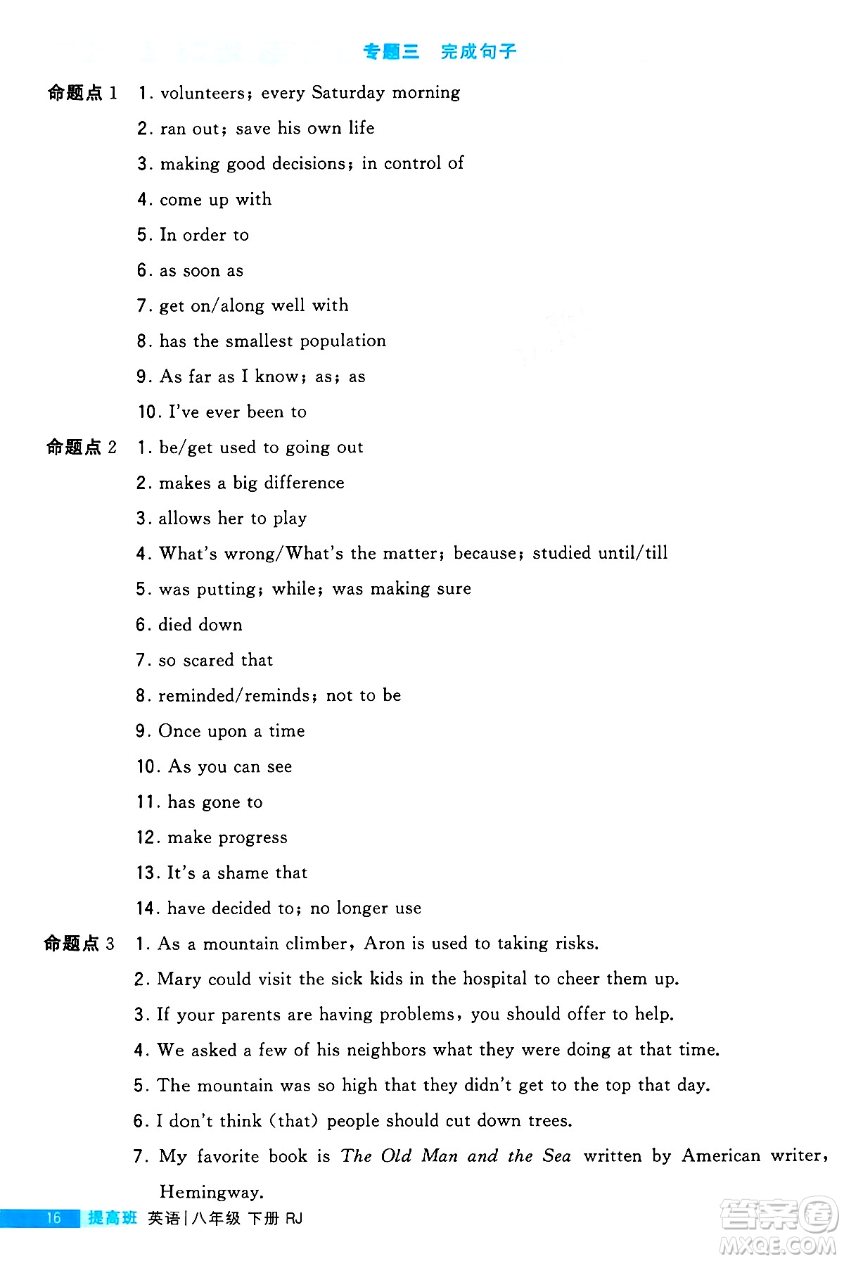 甘肅少年兒童出版社2024年春經(jīng)綸學(xué)霸學(xué)霸提高班八年級英語下冊人教版答案