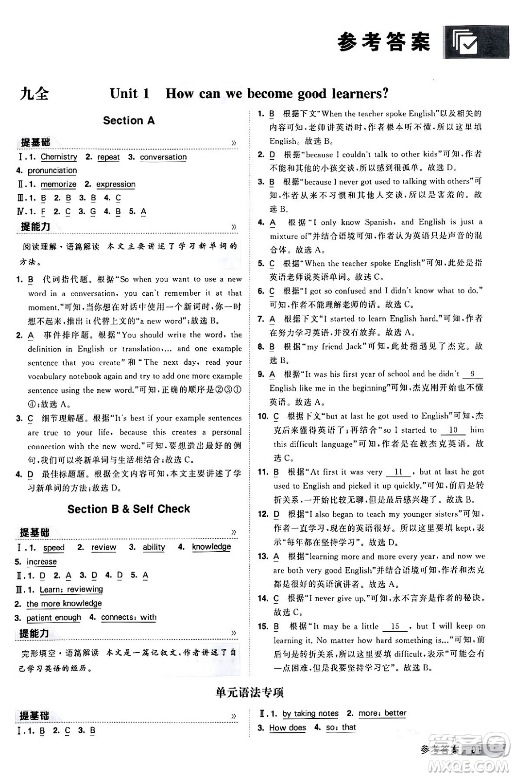 寧夏人民教育出版社2024年春經(jīng)綸學(xué)霸學(xué)霸提高班九年級(jí)英語下冊人教版答案