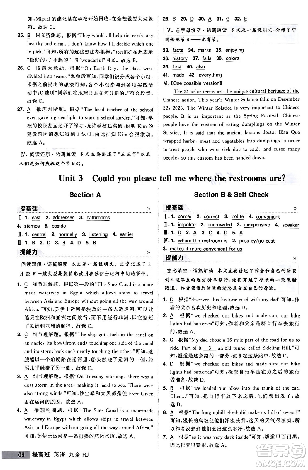 寧夏人民教育出版社2024年春經(jīng)綸學(xué)霸學(xué)霸提高班九年級(jí)英語下冊人教版答案