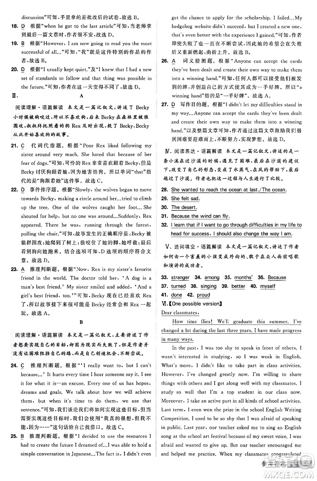 寧夏人民教育出版社2024年春經(jīng)綸學(xué)霸學(xué)霸提高班九年級(jí)英語下冊人教版答案