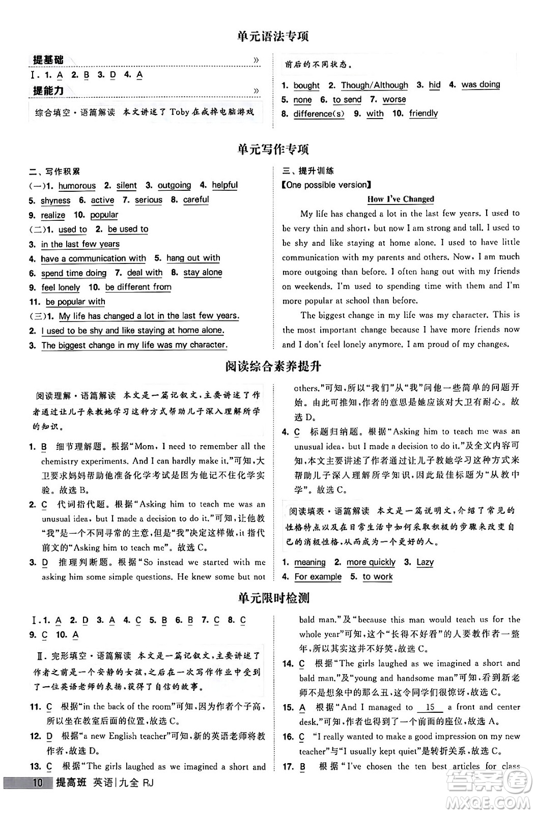 寧夏人民教育出版社2024年春經(jīng)綸學(xué)霸學(xué)霸提高班九年級(jí)英語下冊人教版答案