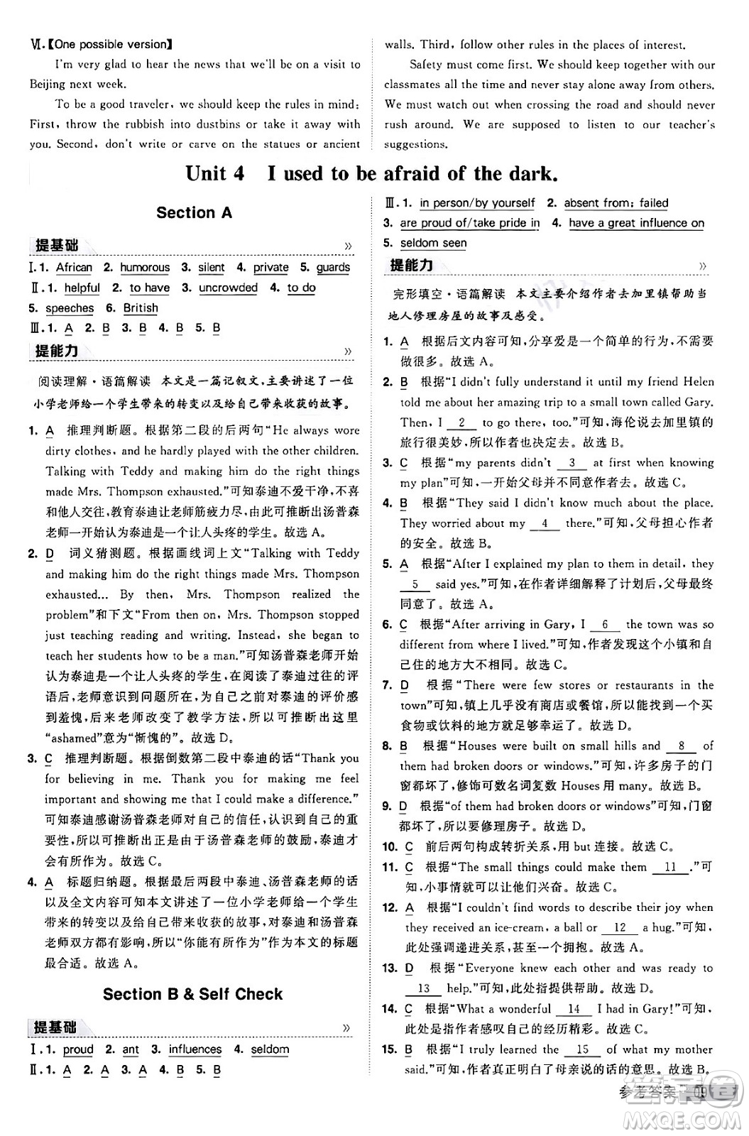 寧夏人民教育出版社2024年春經(jīng)綸學(xué)霸學(xué)霸提高班九年級(jí)英語下冊人教版答案