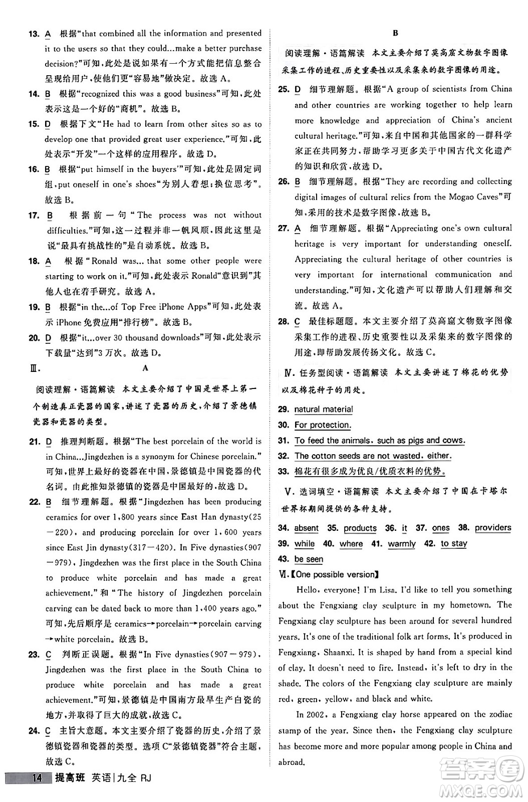 寧夏人民教育出版社2024年春經(jīng)綸學(xué)霸學(xué)霸提高班九年級(jí)英語下冊人教版答案