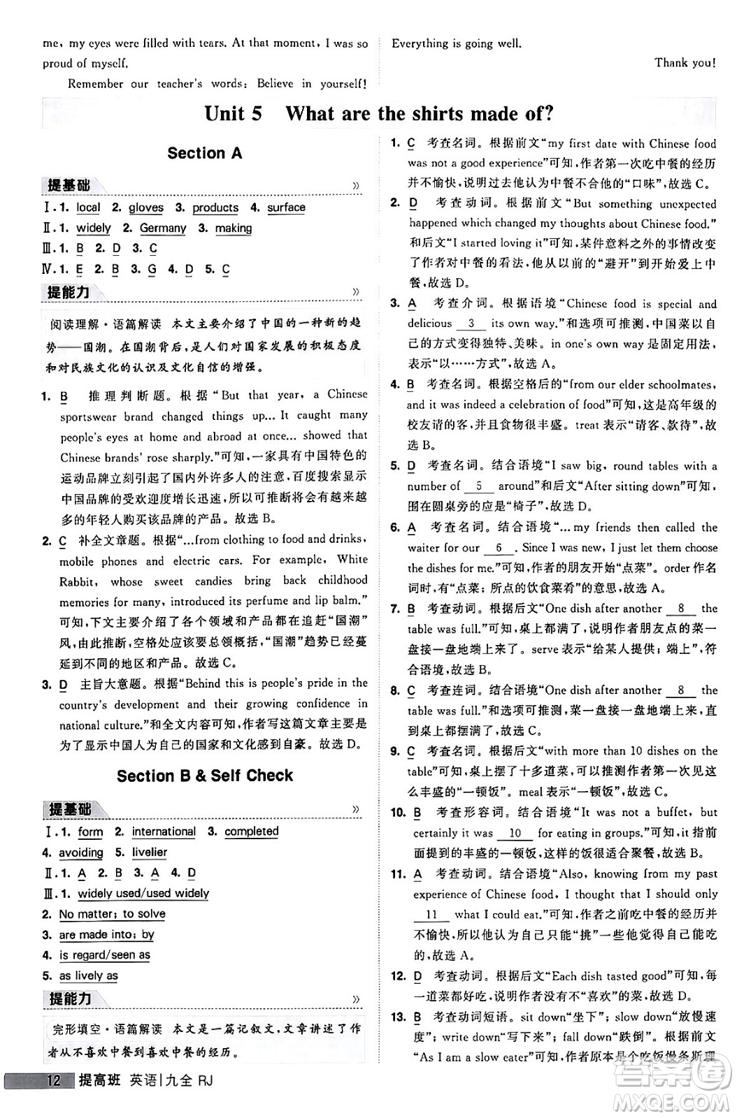 寧夏人民教育出版社2024年春經(jīng)綸學(xué)霸學(xué)霸提高班九年級(jí)英語下冊人教版答案