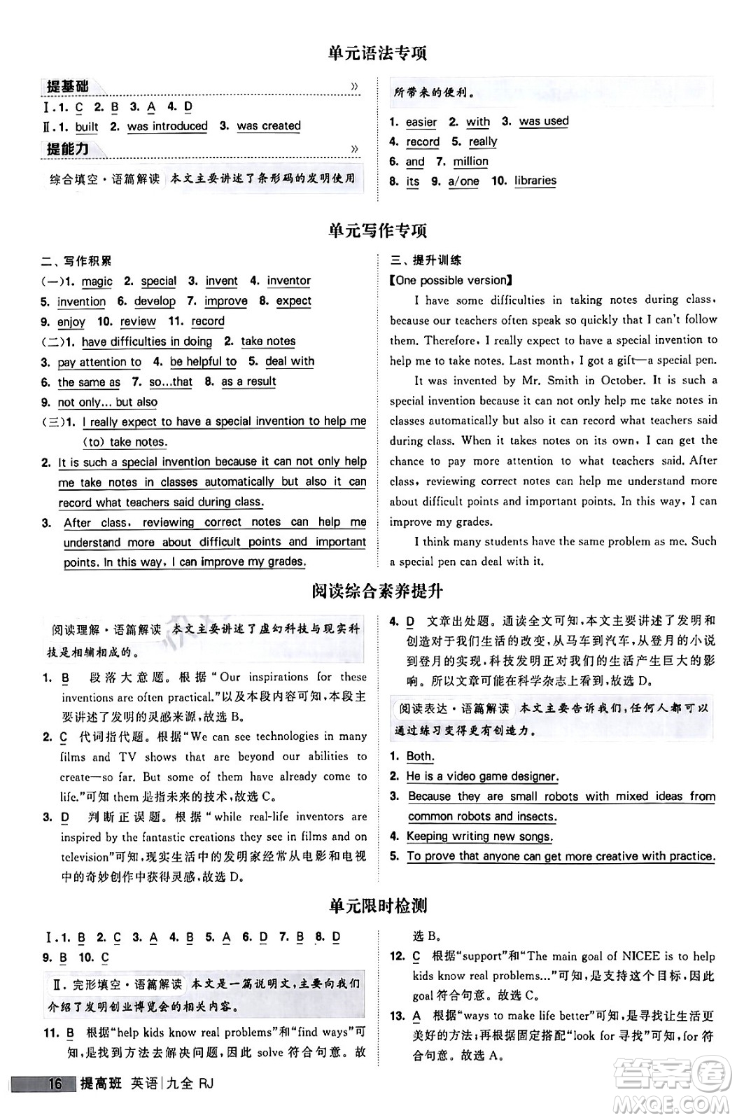 寧夏人民教育出版社2024年春經(jīng)綸學(xué)霸學(xué)霸提高班九年級(jí)英語下冊人教版答案