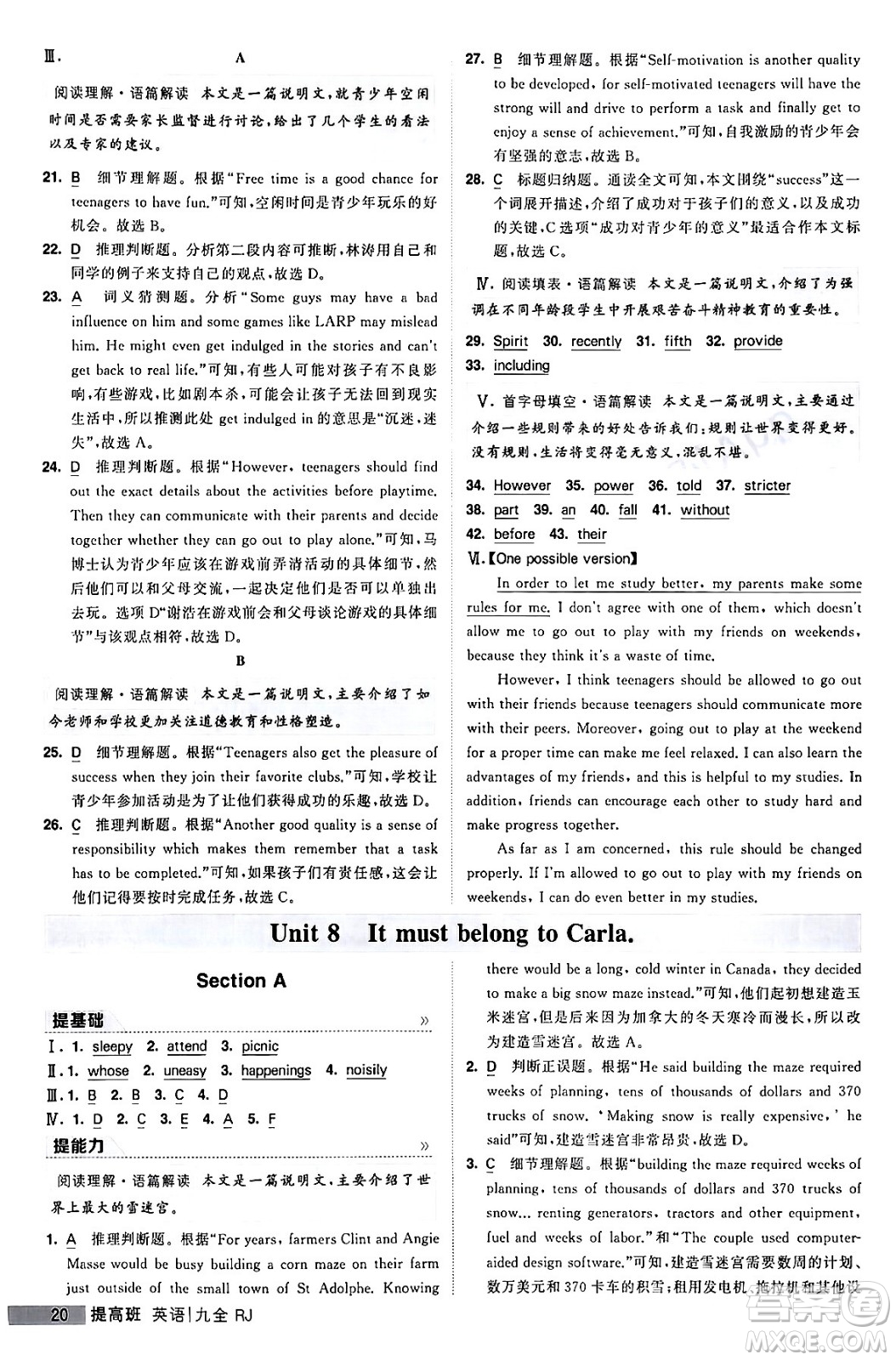 寧夏人民教育出版社2024年春經(jīng)綸學(xué)霸學(xué)霸提高班九年級(jí)英語下冊人教版答案