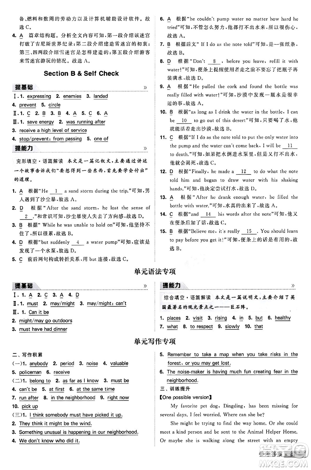 寧夏人民教育出版社2024年春經(jīng)綸學(xué)霸學(xué)霸提高班九年級(jí)英語下冊人教版答案