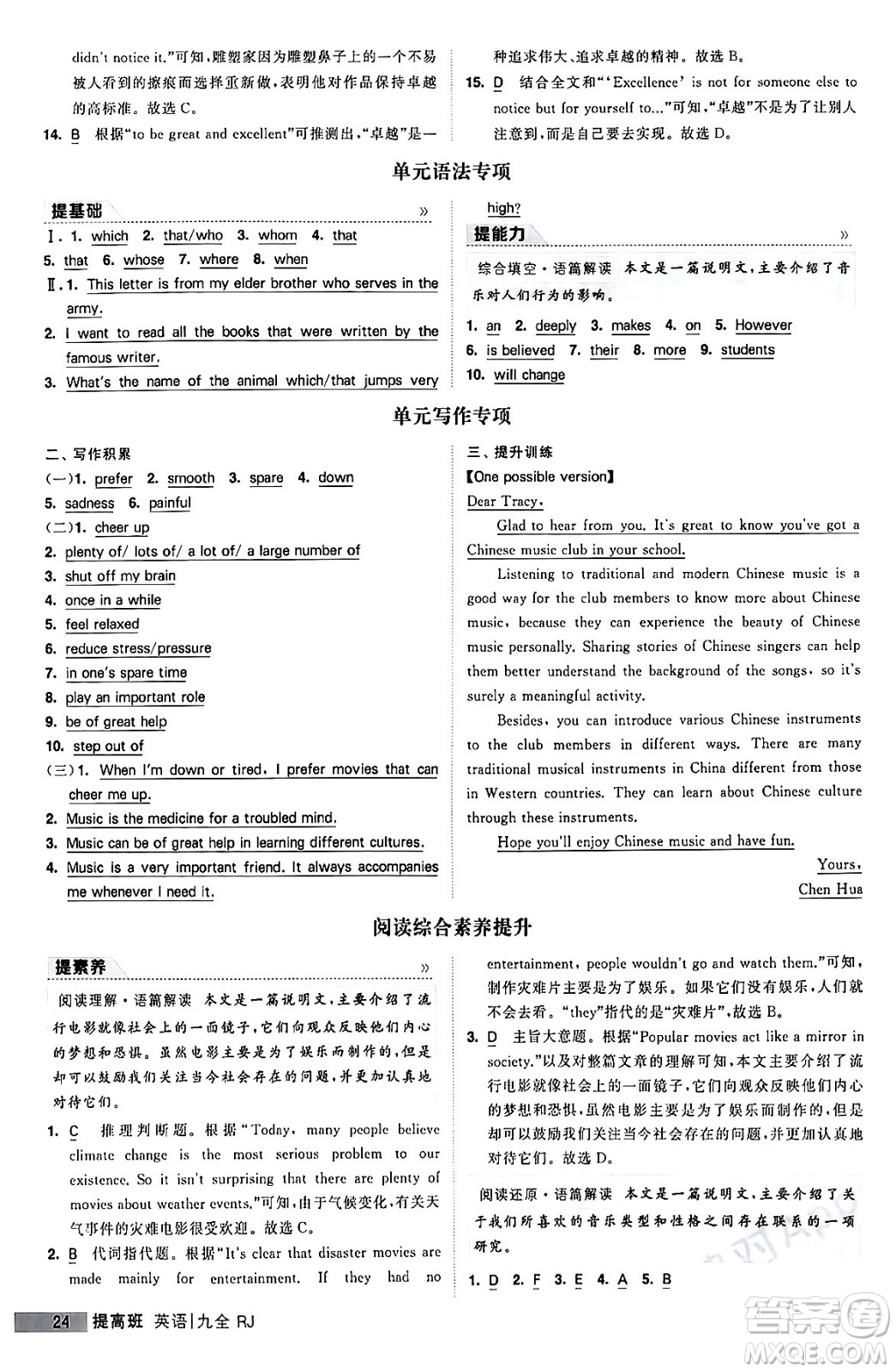 寧夏人民教育出版社2024年春經(jīng)綸學(xué)霸學(xué)霸提高班九年級(jí)英語下冊人教版答案