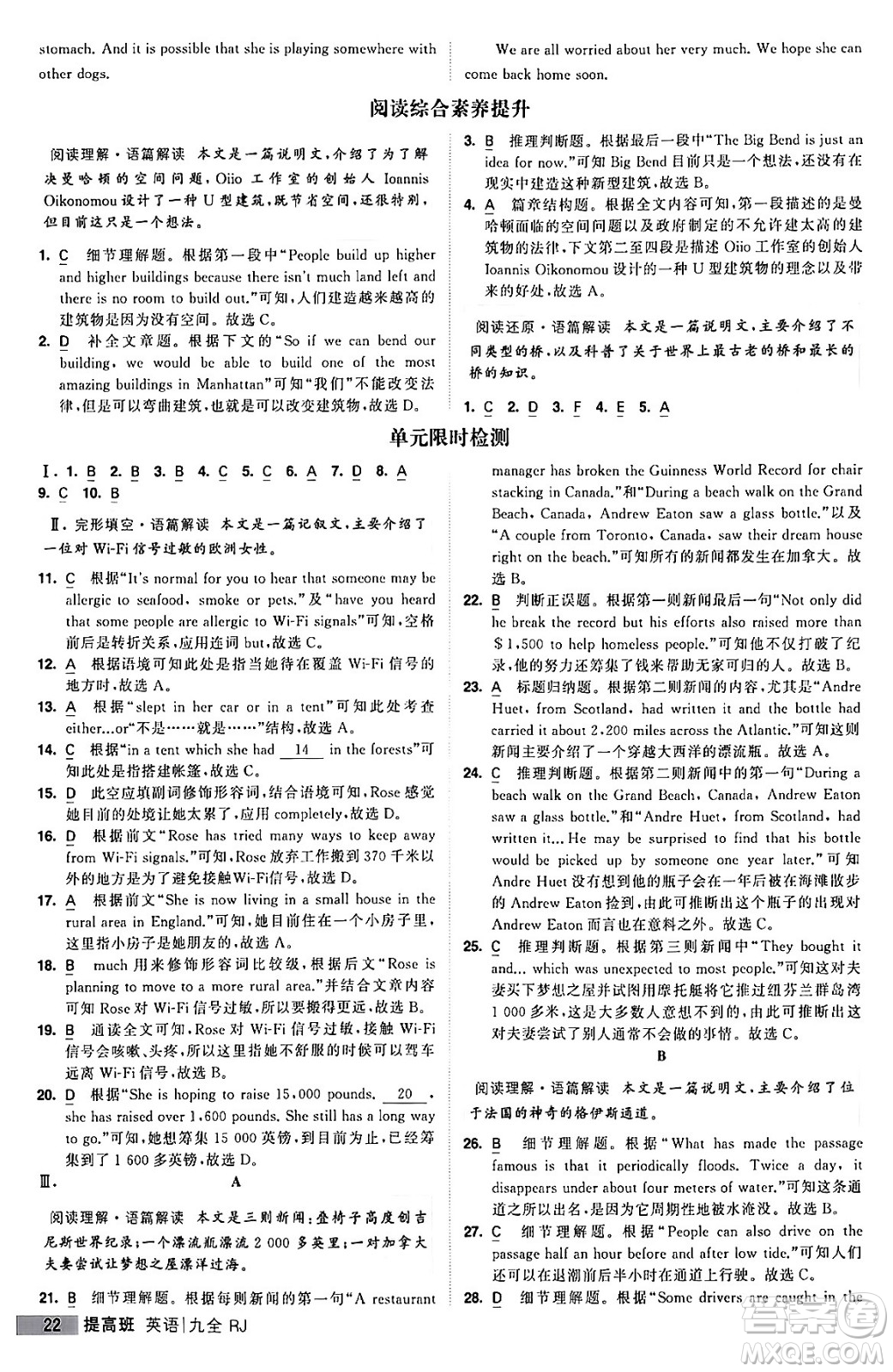 寧夏人民教育出版社2024年春經(jīng)綸學(xué)霸學(xué)霸提高班九年級(jí)英語下冊人教版答案