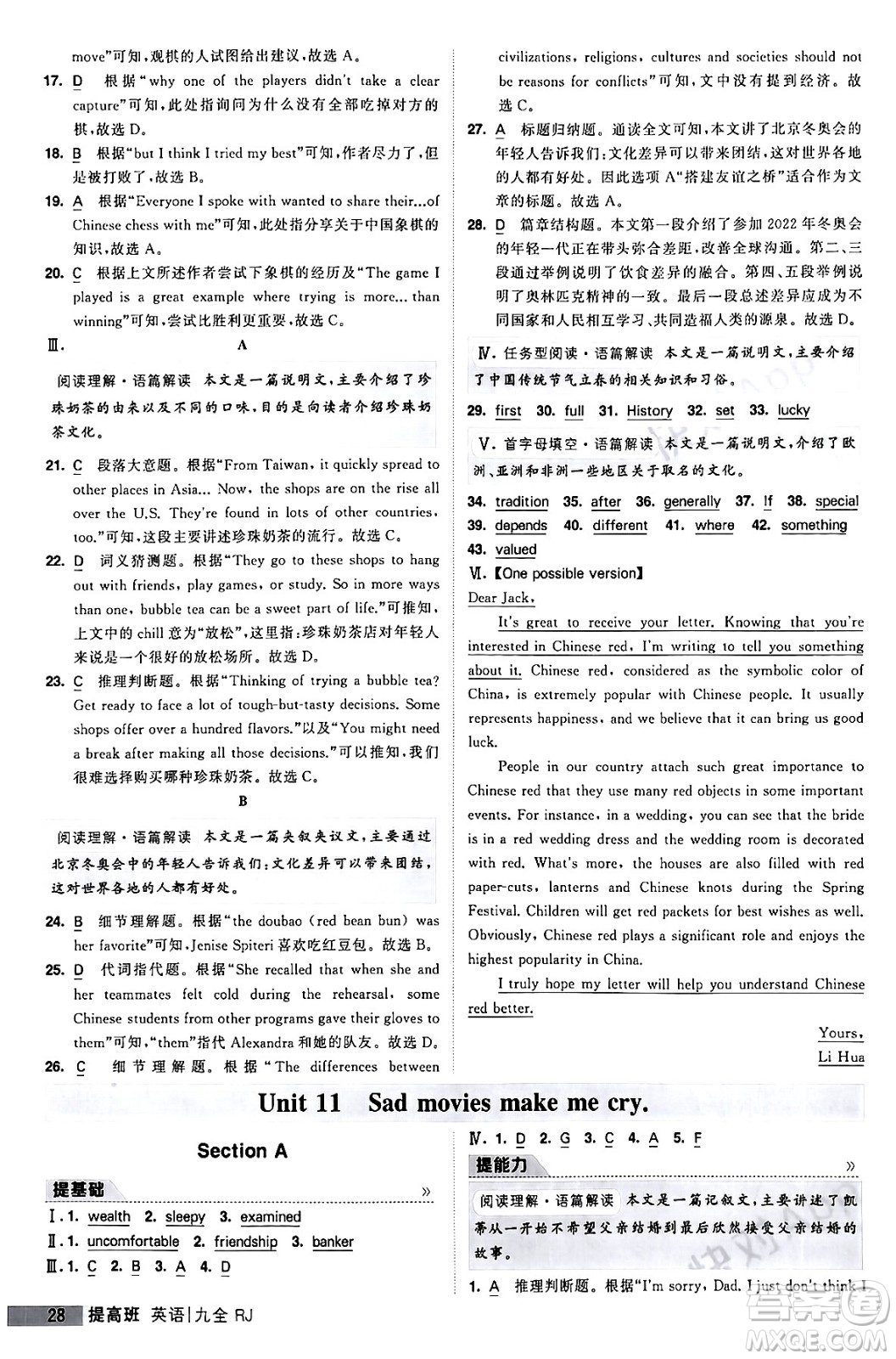 寧夏人民教育出版社2024年春經(jīng)綸學(xué)霸學(xué)霸提高班九年級(jí)英語下冊人教版答案