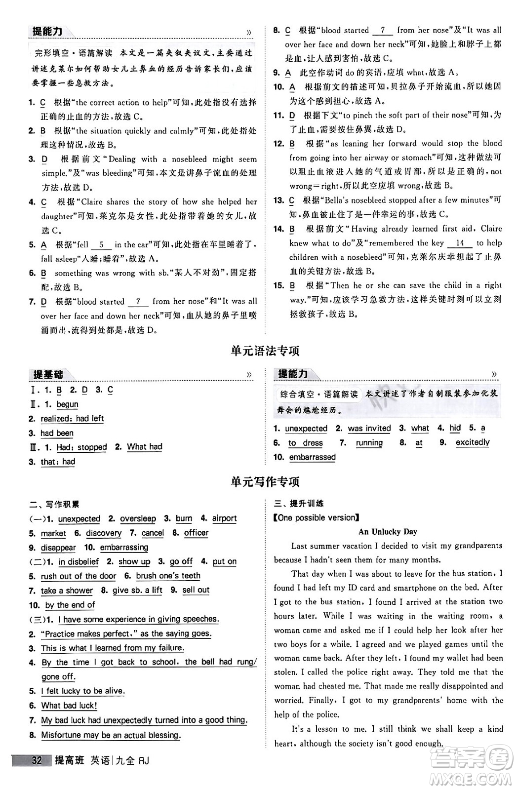 寧夏人民教育出版社2024年春經(jīng)綸學(xué)霸學(xué)霸提高班九年級(jí)英語下冊人教版答案