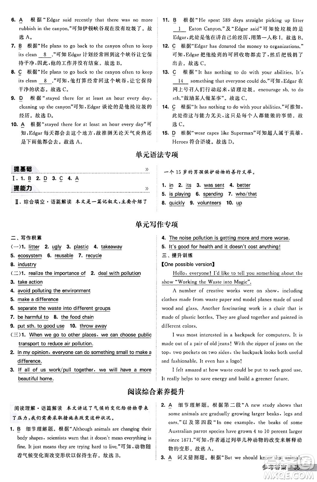 寧夏人民教育出版社2024年春經(jīng)綸學(xué)霸學(xué)霸提高班九年級(jí)英語下冊人教版答案