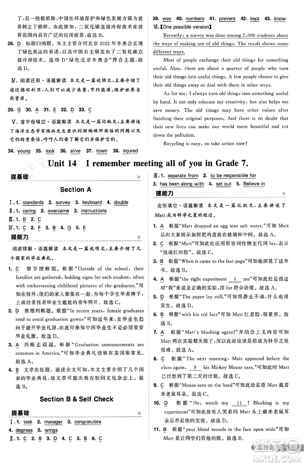 寧夏人民教育出版社2024年春經(jīng)綸學(xué)霸學(xué)霸提高班九年級(jí)英語下冊人教版答案