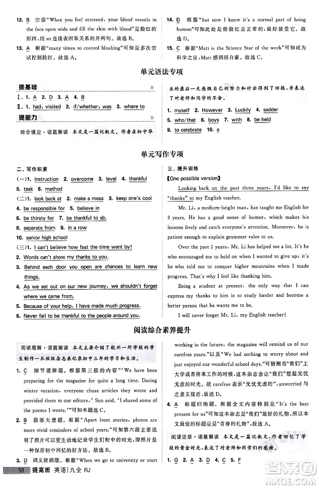 寧夏人民教育出版社2024年春經(jīng)綸學(xué)霸學(xué)霸提高班九年級(jí)英語下冊人教版答案