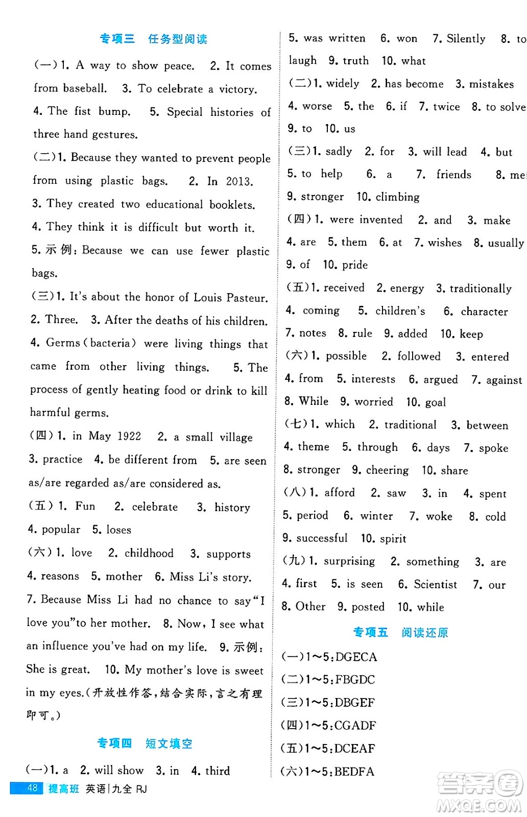 寧夏人民教育出版社2024年春經(jīng)綸學(xué)霸學(xué)霸提高班九年級(jí)英語下冊人教版答案