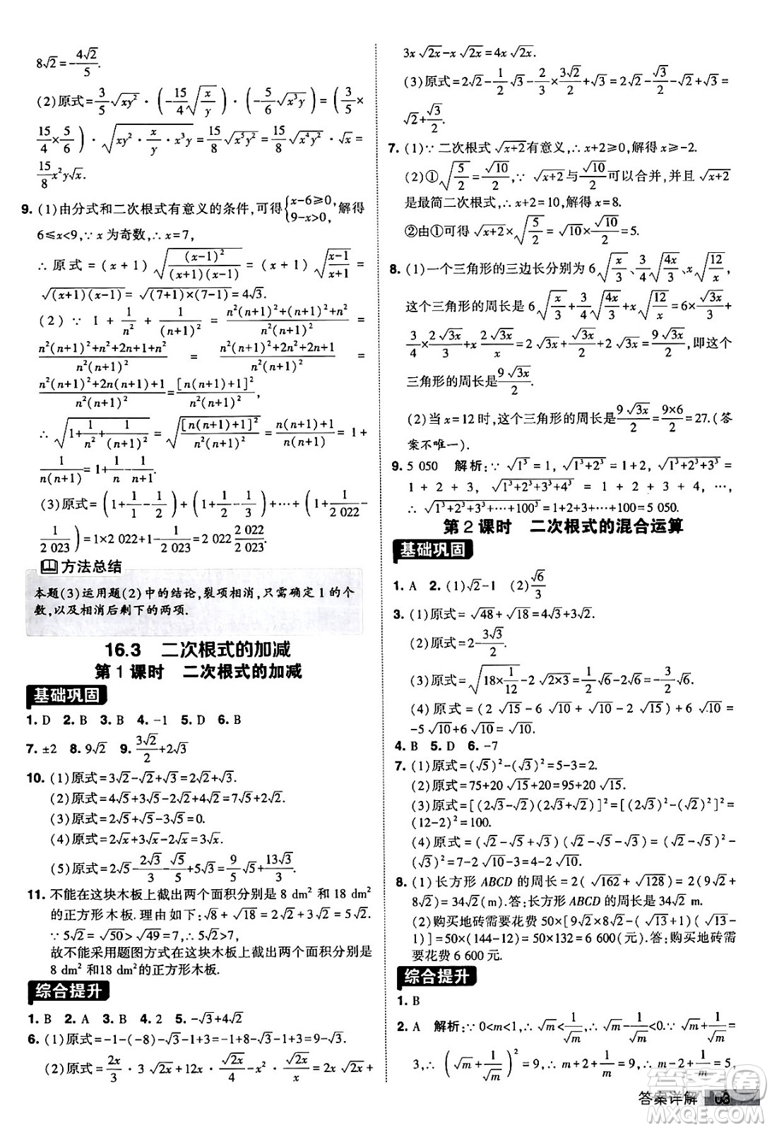 甘肅少年兒童出版社2024年春經(jīng)綸學(xué)霸學(xué)霸提高班八年級(jí)數(shù)學(xué)下冊(cè)人教版答案