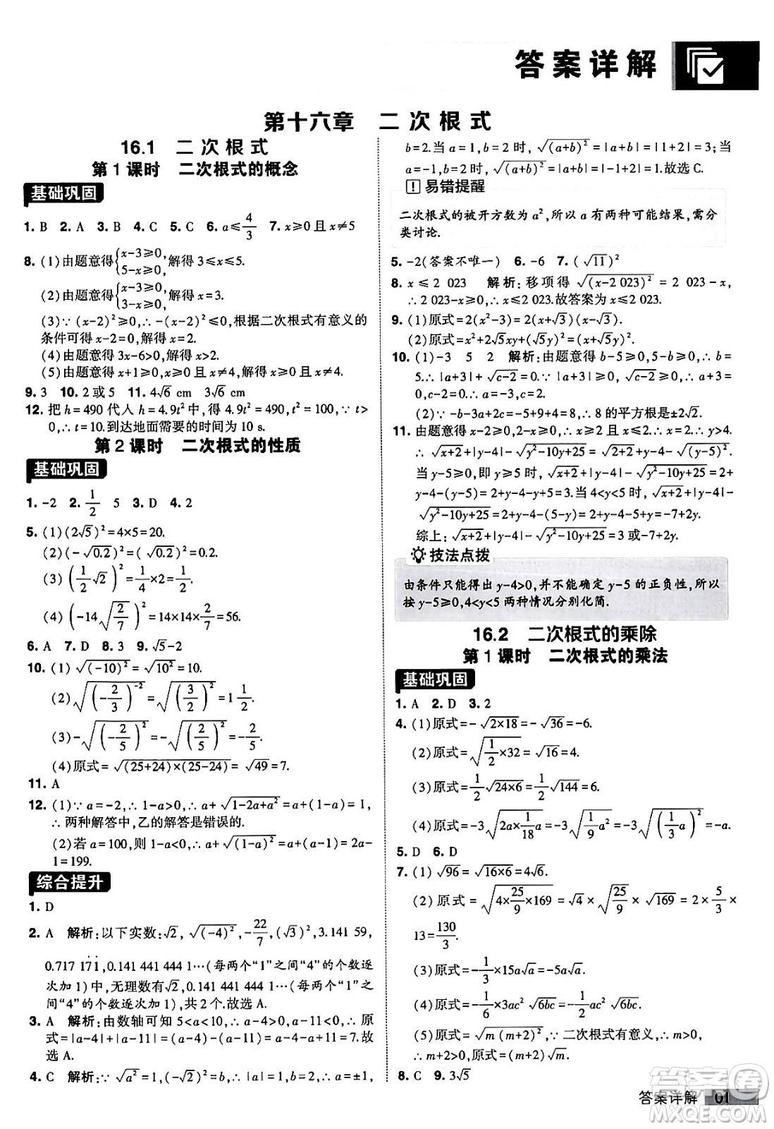 甘肅少年兒童出版社2024年春經(jīng)綸學(xué)霸學(xué)霸提高班八年級(jí)數(shù)學(xué)下冊(cè)人教版答案