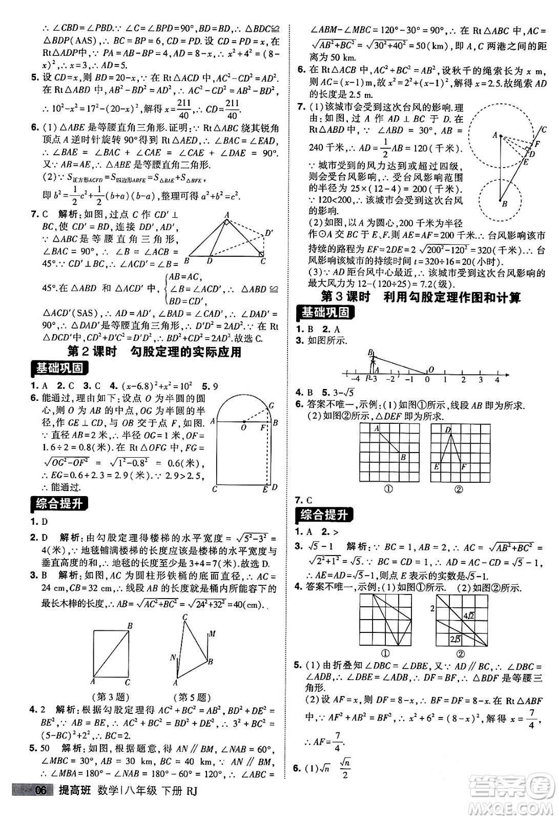 甘肅少年兒童出版社2024年春經(jīng)綸學(xué)霸學(xué)霸提高班八年級(jí)數(shù)學(xué)下冊(cè)人教版答案