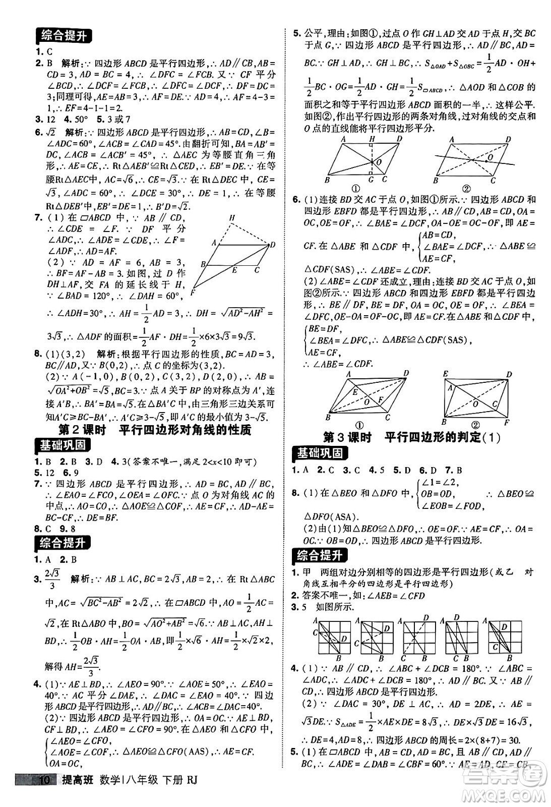 甘肅少年兒童出版社2024年春經(jīng)綸學(xué)霸學(xué)霸提高班八年級(jí)數(shù)學(xué)下冊(cè)人教版答案