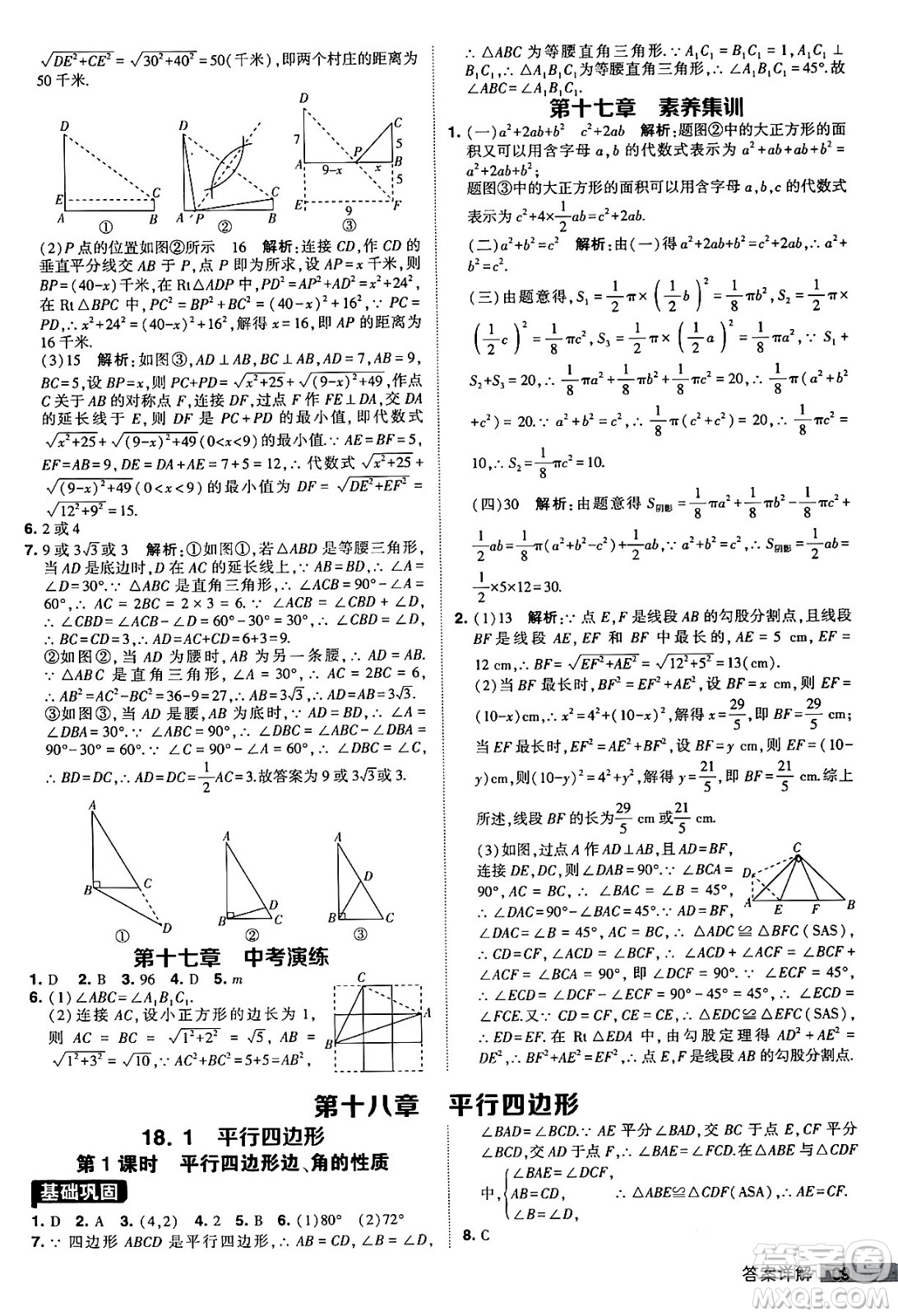 甘肅少年兒童出版社2024年春經(jīng)綸學(xué)霸學(xué)霸提高班八年級(jí)數(shù)學(xué)下冊(cè)人教版答案