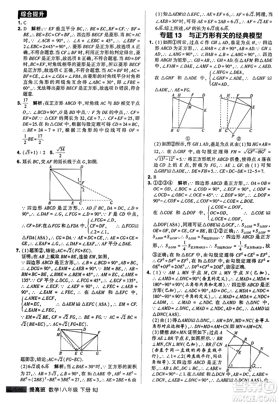 甘肅少年兒童出版社2024年春經(jīng)綸學(xué)霸學(xué)霸提高班八年級(jí)數(shù)學(xué)下冊(cè)人教版答案