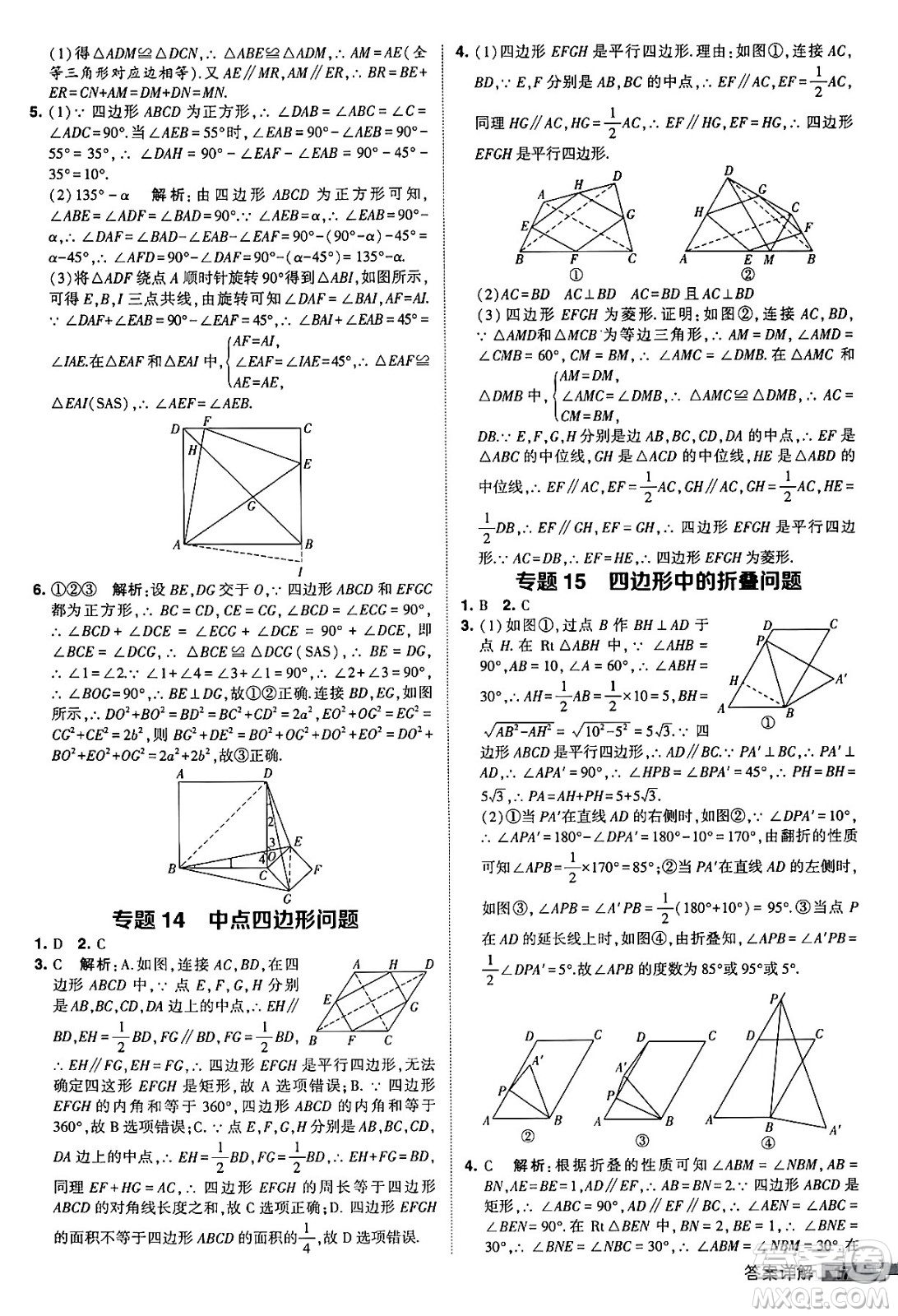 甘肅少年兒童出版社2024年春經(jīng)綸學(xué)霸學(xué)霸提高班八年級(jí)數(shù)學(xué)下冊(cè)人教版答案