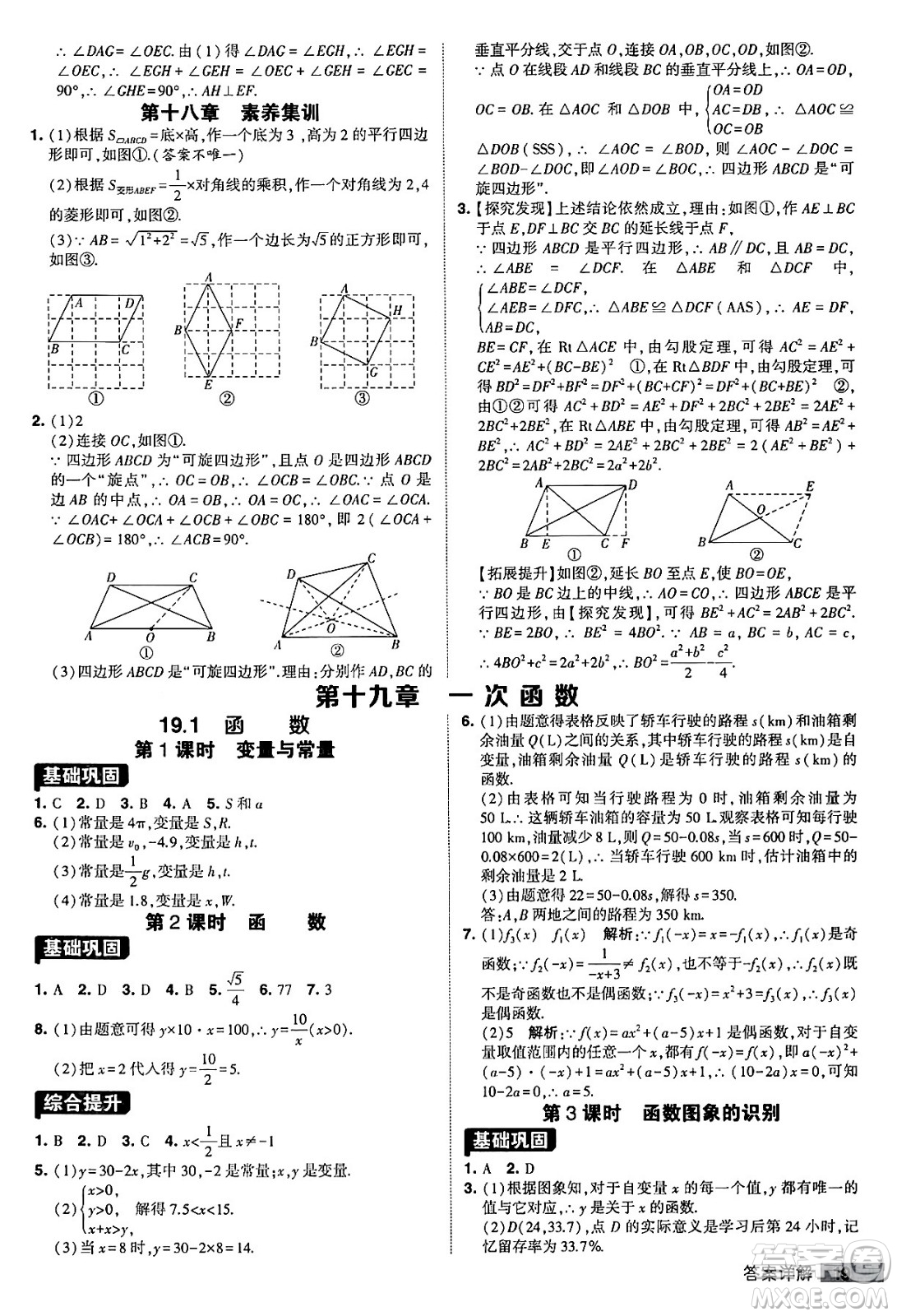 甘肅少年兒童出版社2024年春經(jīng)綸學(xué)霸學(xué)霸提高班八年級(jí)數(shù)學(xué)下冊(cè)人教版答案