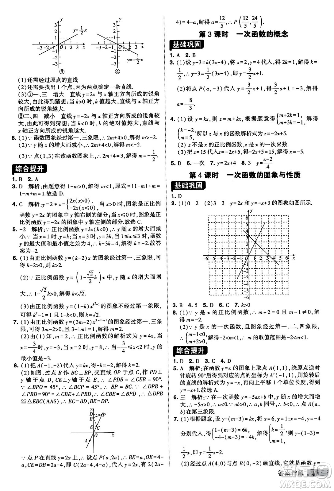 甘肅少年兒童出版社2024年春經(jīng)綸學(xué)霸學(xué)霸提高班八年級(jí)數(shù)學(xué)下冊(cè)人教版答案