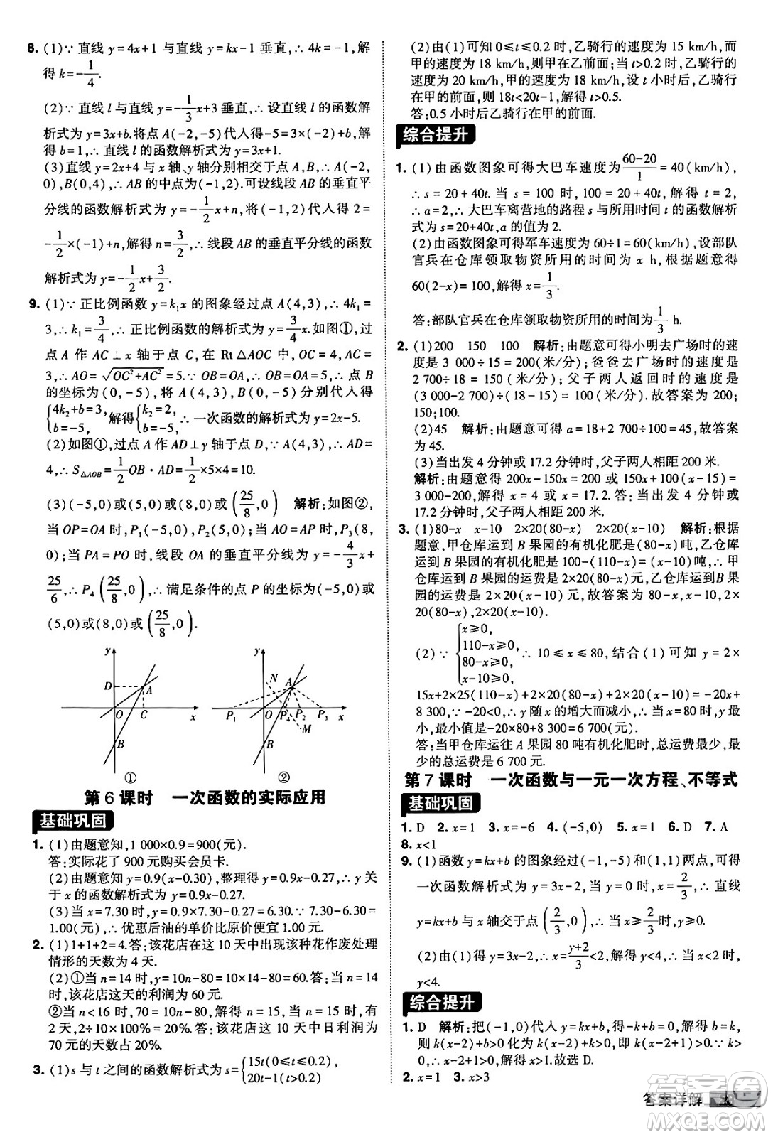 甘肅少年兒童出版社2024年春經(jīng)綸學(xué)霸學(xué)霸提高班八年級(jí)數(shù)學(xué)下冊(cè)人教版答案