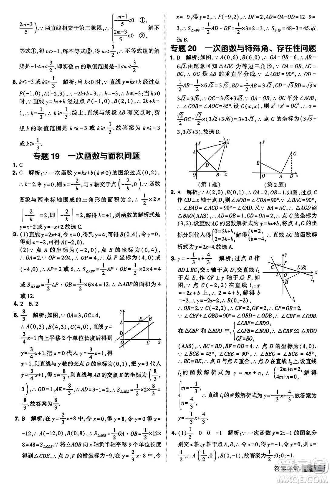 甘肅少年兒童出版社2024年春經(jīng)綸學(xué)霸學(xué)霸提高班八年級(jí)數(shù)學(xué)下冊(cè)人教版答案