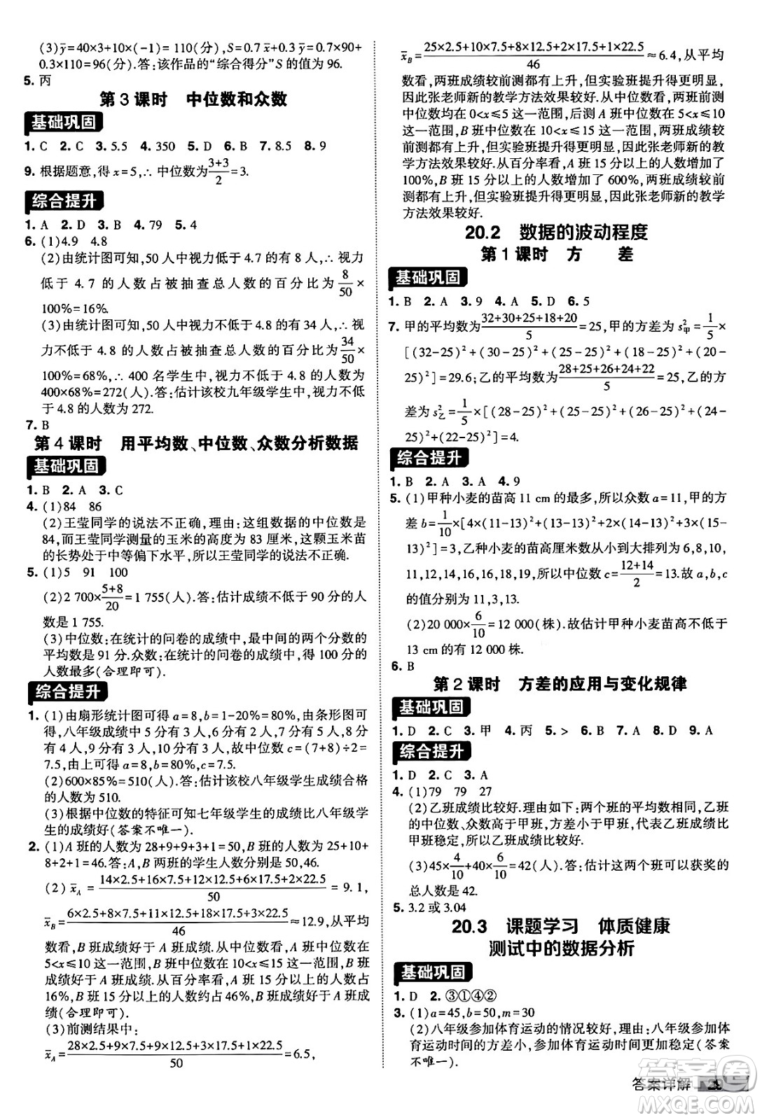 甘肅少年兒童出版社2024年春經(jīng)綸學(xué)霸學(xué)霸提高班八年級(jí)數(shù)學(xué)下冊(cè)人教版答案