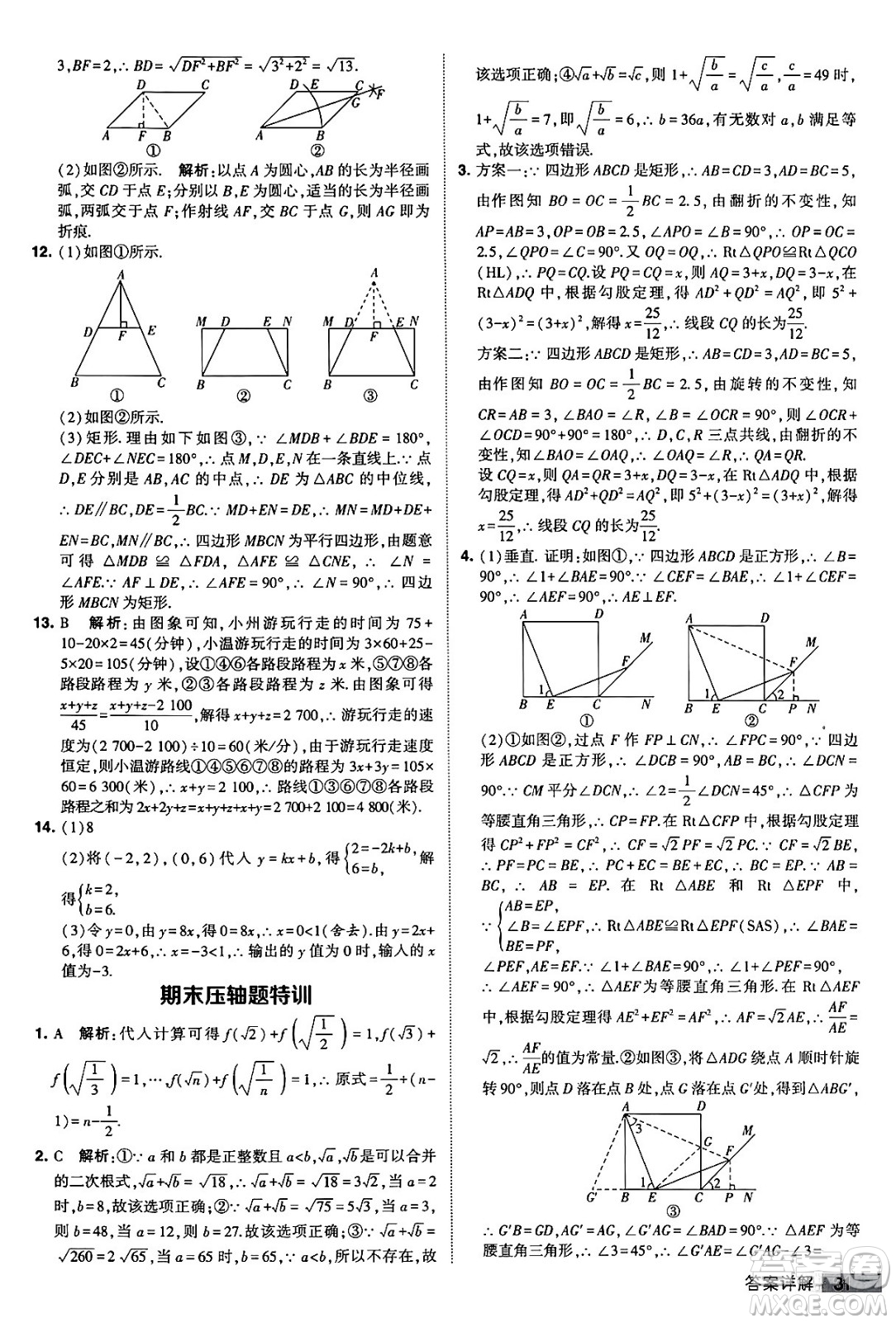 甘肅少年兒童出版社2024年春經(jīng)綸學(xué)霸學(xué)霸提高班八年級(jí)數(shù)學(xué)下冊(cè)人教版答案