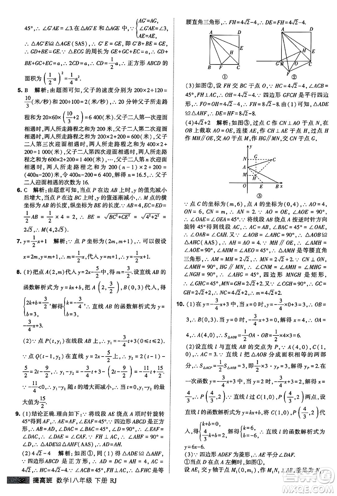 甘肅少年兒童出版社2024年春經(jīng)綸學(xué)霸學(xué)霸提高班八年級(jí)數(shù)學(xué)下冊(cè)人教版答案