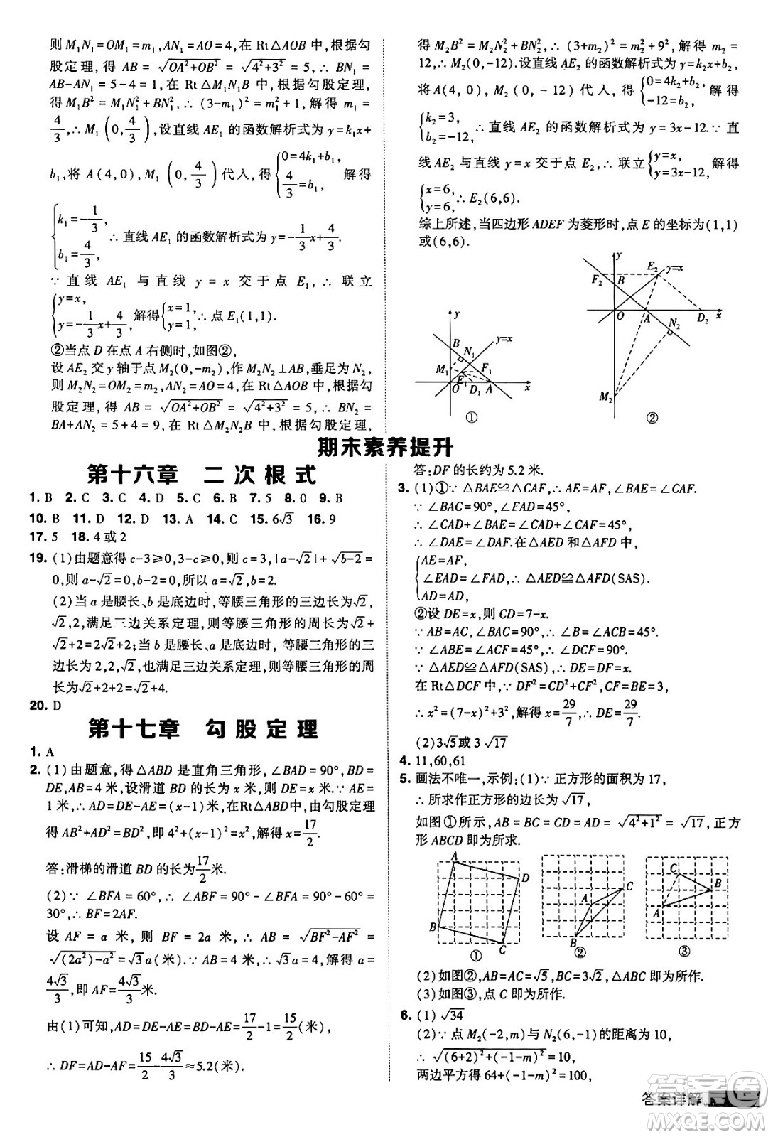 甘肅少年兒童出版社2024年春經(jīng)綸學(xué)霸學(xué)霸提高班八年級(jí)數(shù)學(xué)下冊(cè)人教版答案