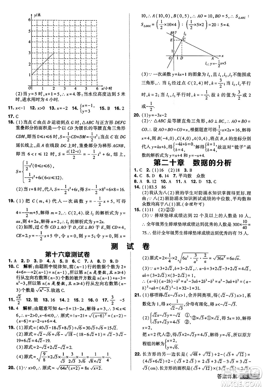 甘肅少年兒童出版社2024年春經(jīng)綸學(xué)霸學(xué)霸提高班八年級(jí)數(shù)學(xué)下冊(cè)人教版答案