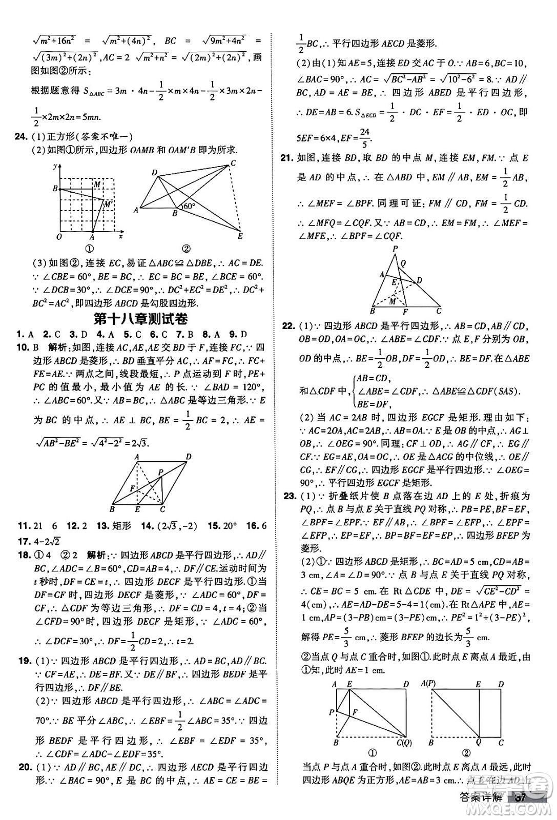 甘肅少年兒童出版社2024年春經(jīng)綸學(xué)霸學(xué)霸提高班八年級(jí)數(shù)學(xué)下冊(cè)人教版答案