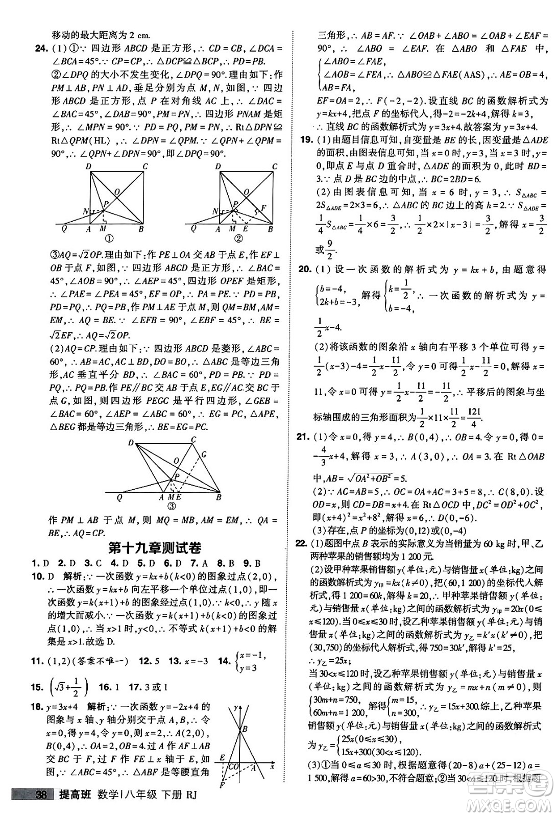 甘肅少年兒童出版社2024年春經(jīng)綸學(xué)霸學(xué)霸提高班八年級(jí)數(shù)學(xué)下冊(cè)人教版答案