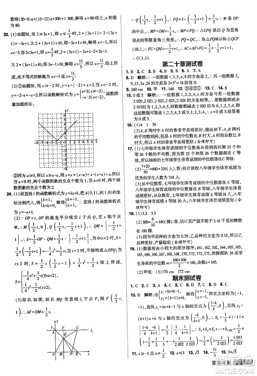 甘肅少年兒童出版社2024年春經(jīng)綸學(xué)霸學(xué)霸提高班八年級(jí)數(shù)學(xué)下冊(cè)人教版答案