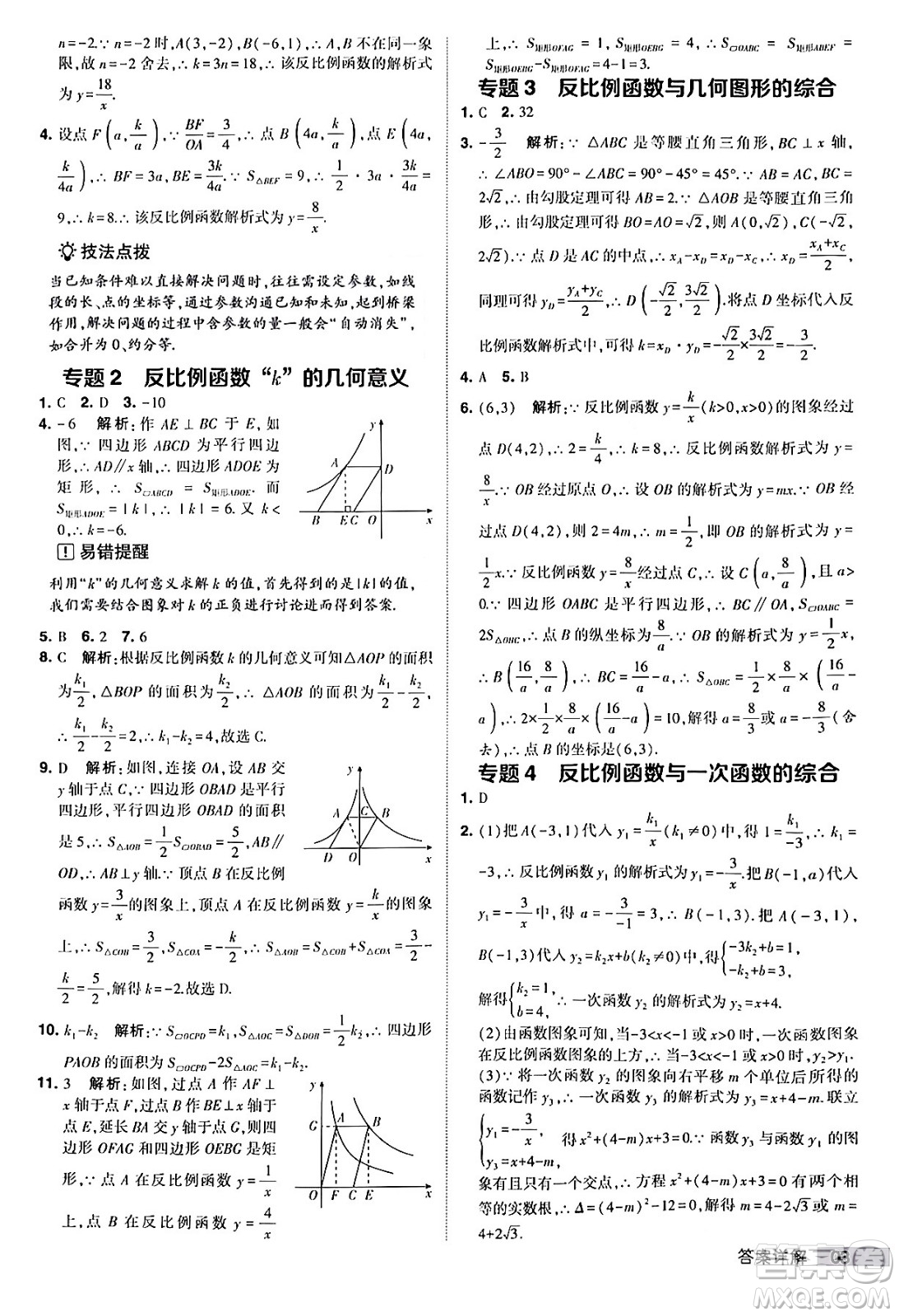 甘肅少年兒童出版社2024年春經(jīng)綸學(xué)霸學(xué)霸提高班九年級數(shù)學(xué)下冊人教版答案