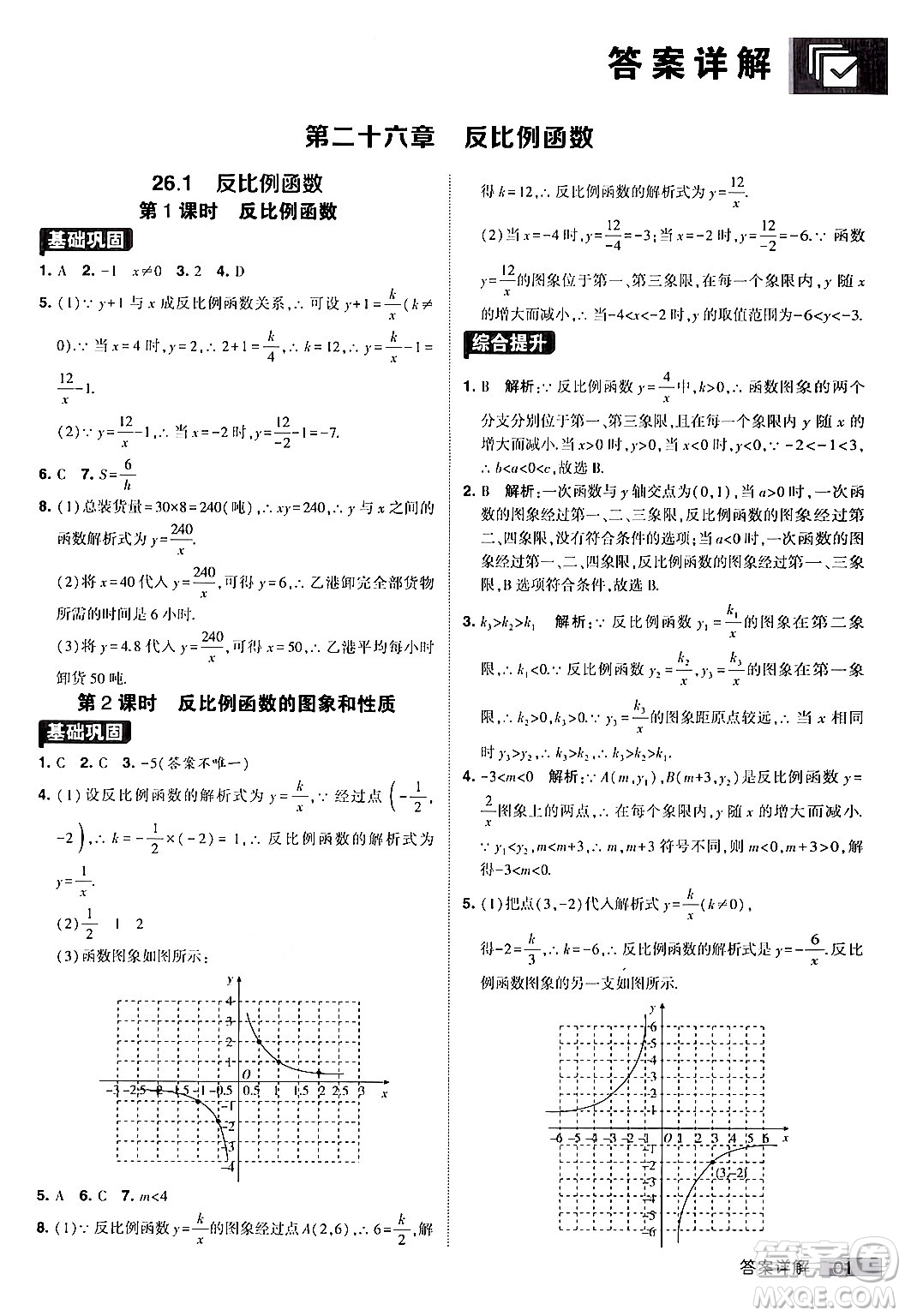 甘肅少年兒童出版社2024年春經(jīng)綸學(xué)霸學(xué)霸提高班九年級數(shù)學(xué)下冊人教版答案