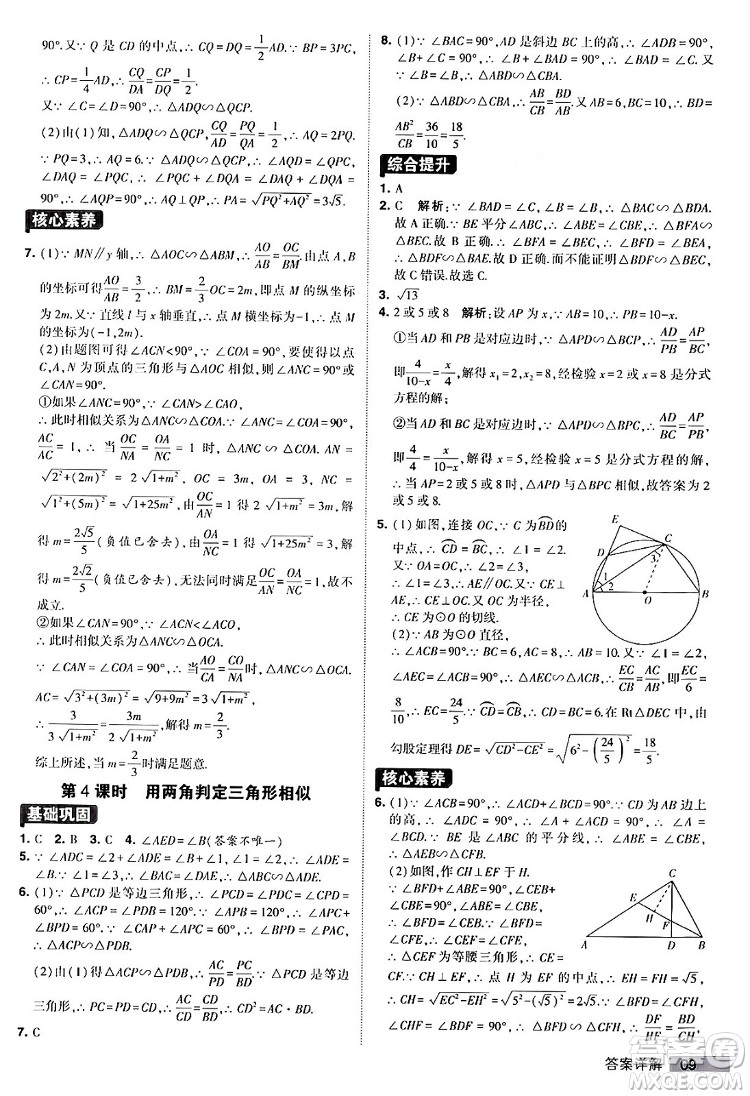 甘肅少年兒童出版社2024年春經(jīng)綸學(xué)霸學(xué)霸提高班九年級數(shù)學(xué)下冊人教版答案