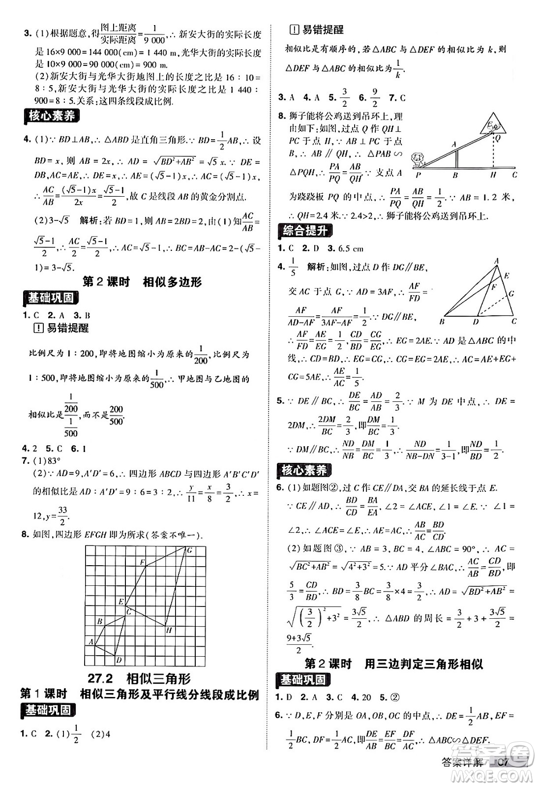 甘肅少年兒童出版社2024年春經(jīng)綸學(xué)霸學(xué)霸提高班九年級數(shù)學(xué)下冊人教版答案