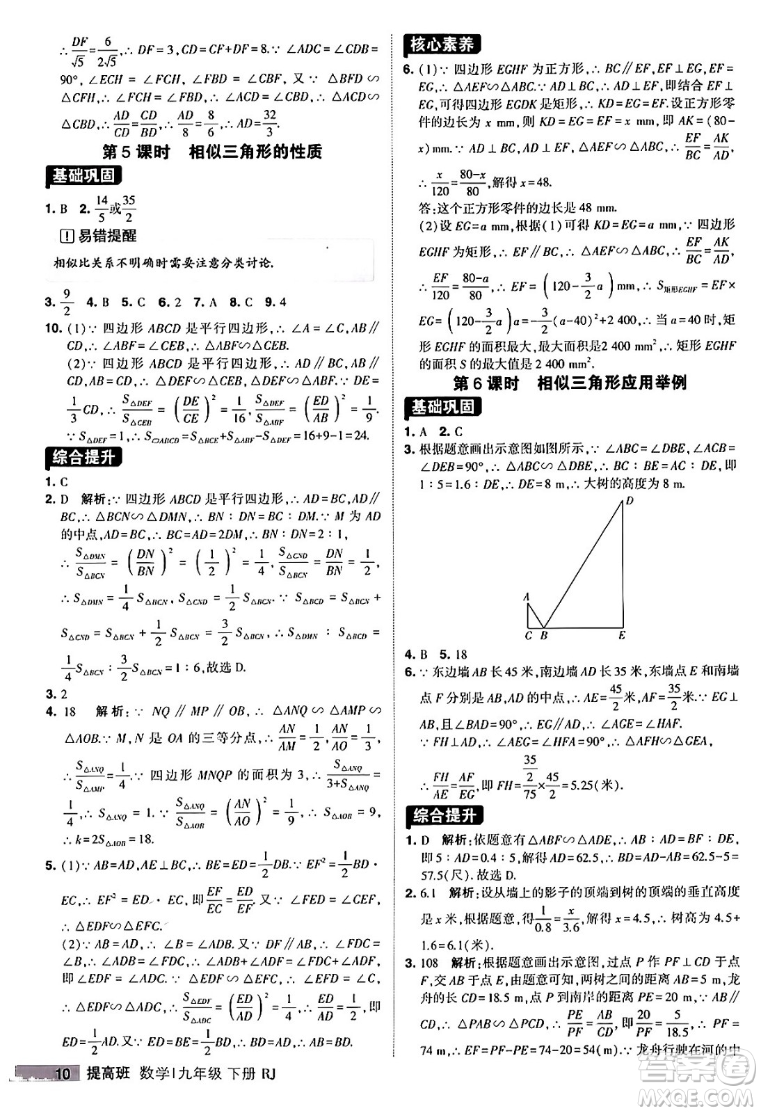 甘肅少年兒童出版社2024年春經(jīng)綸學(xué)霸學(xué)霸提高班九年級數(shù)學(xué)下冊人教版答案