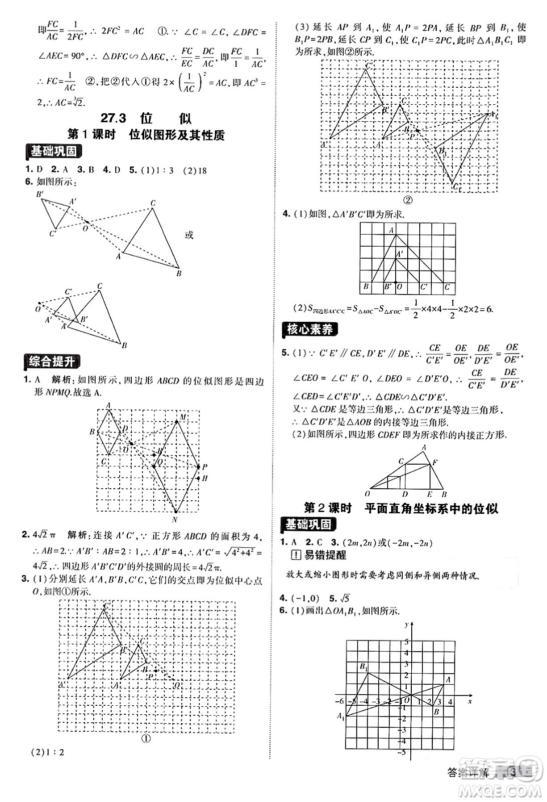 甘肅少年兒童出版社2024年春經(jīng)綸學(xué)霸學(xué)霸提高班九年級數(shù)學(xué)下冊人教版答案