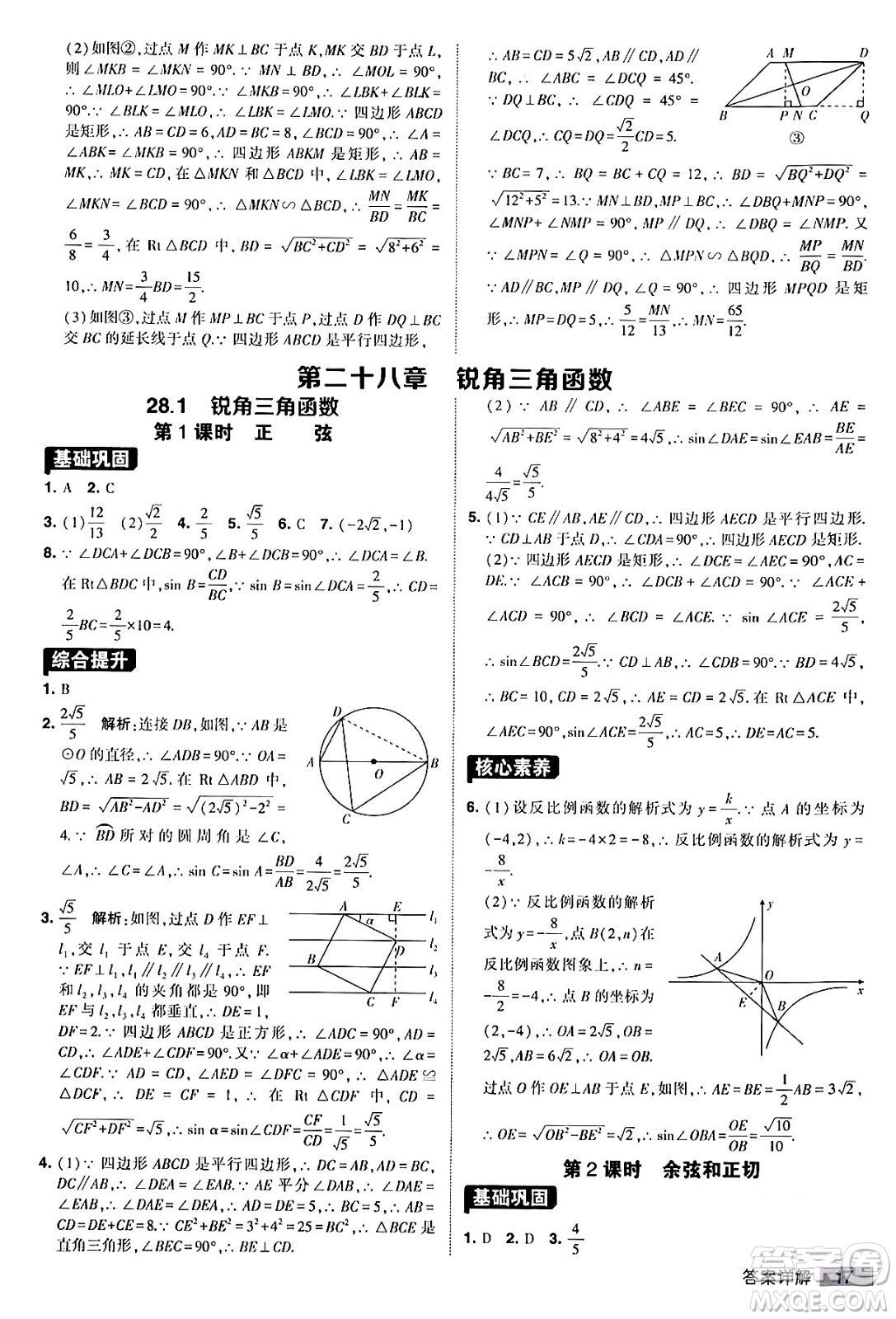 甘肅少年兒童出版社2024年春經(jīng)綸學(xué)霸學(xué)霸提高班九年級數(shù)學(xué)下冊人教版答案