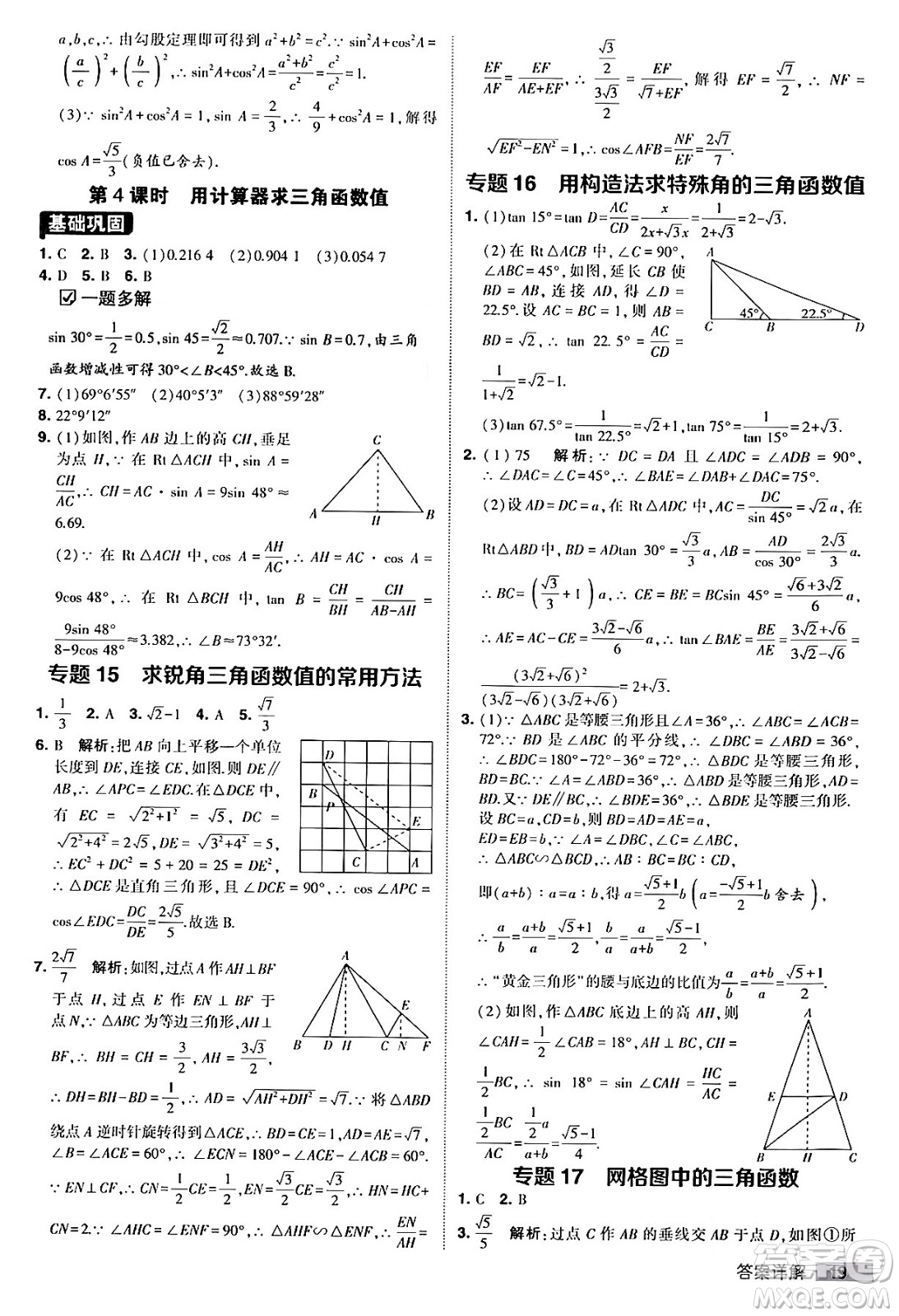 甘肅少年兒童出版社2024年春經(jīng)綸學(xué)霸學(xué)霸提高班九年級數(shù)學(xué)下冊人教版答案