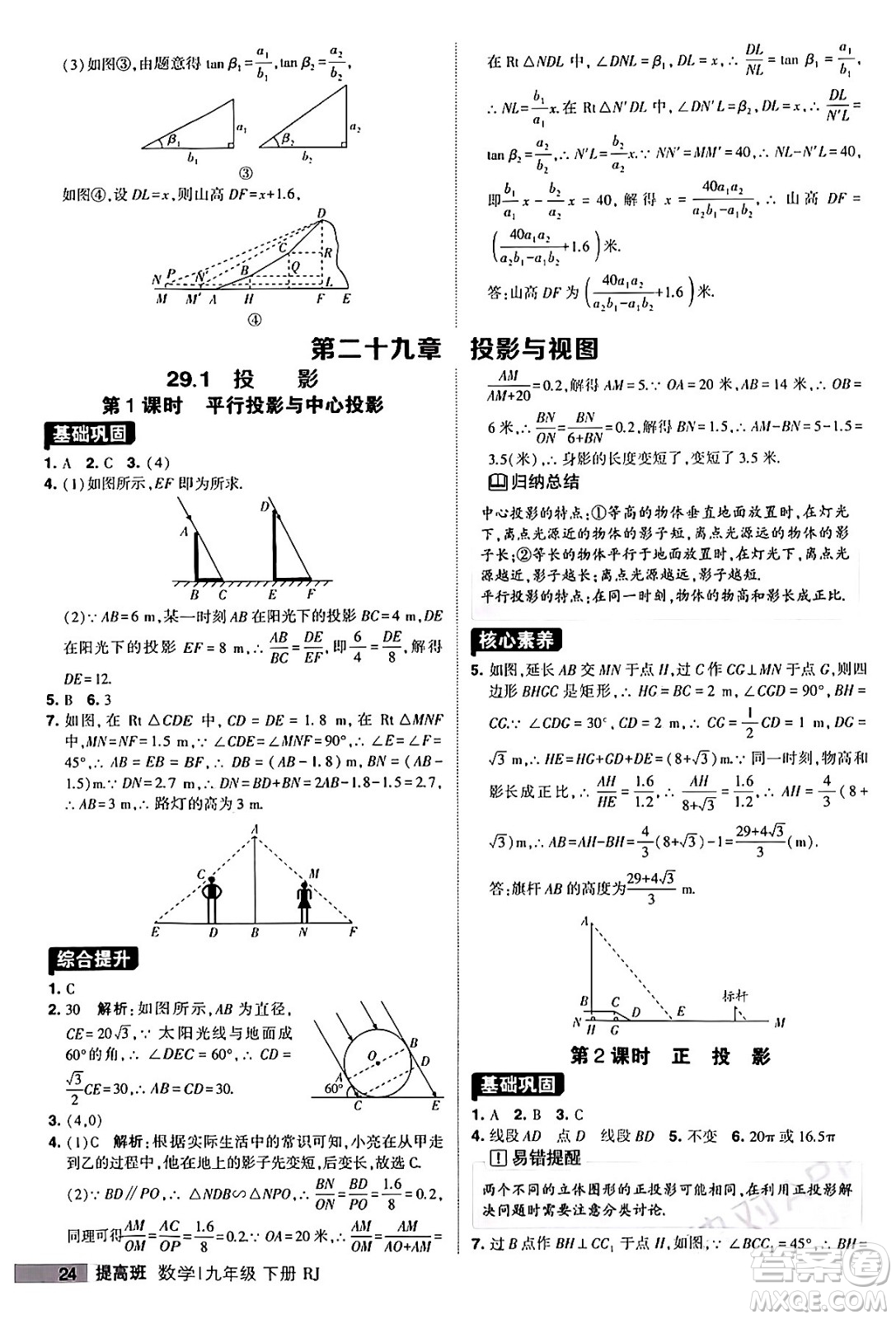 甘肅少年兒童出版社2024年春經(jīng)綸學(xué)霸學(xué)霸提高班九年級數(shù)學(xué)下冊人教版答案