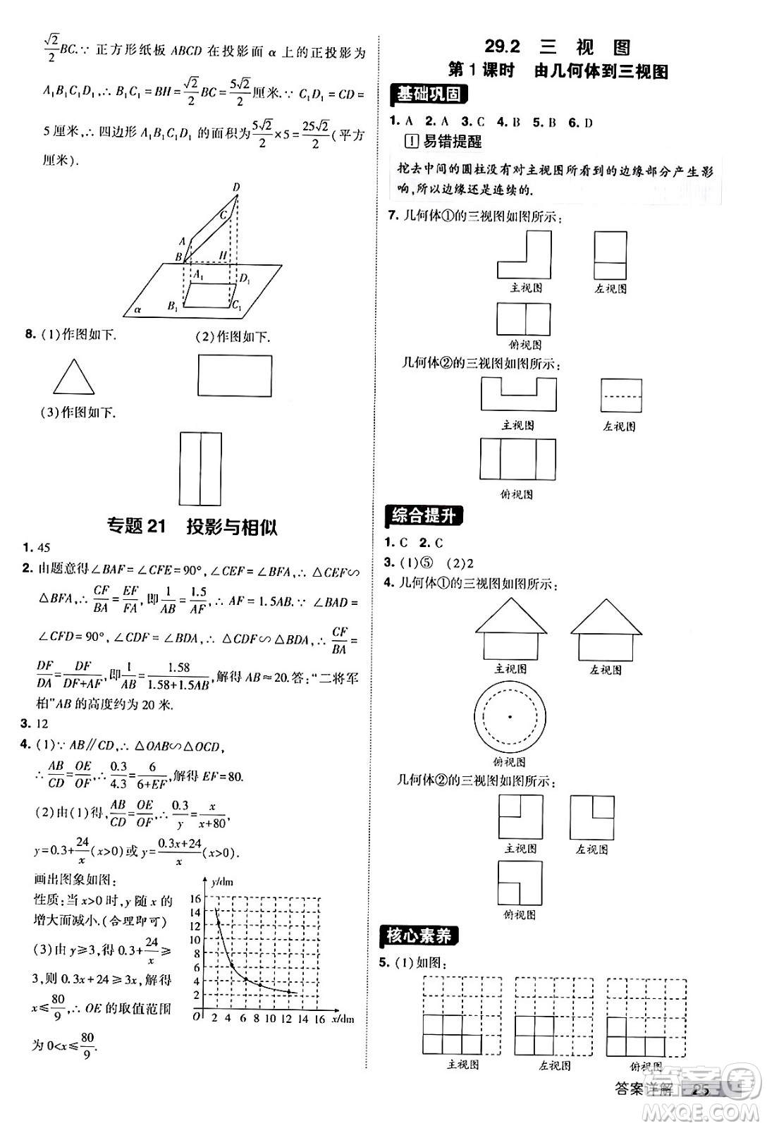 甘肅少年兒童出版社2024年春經(jīng)綸學(xué)霸學(xué)霸提高班九年級數(shù)學(xué)下冊人教版答案