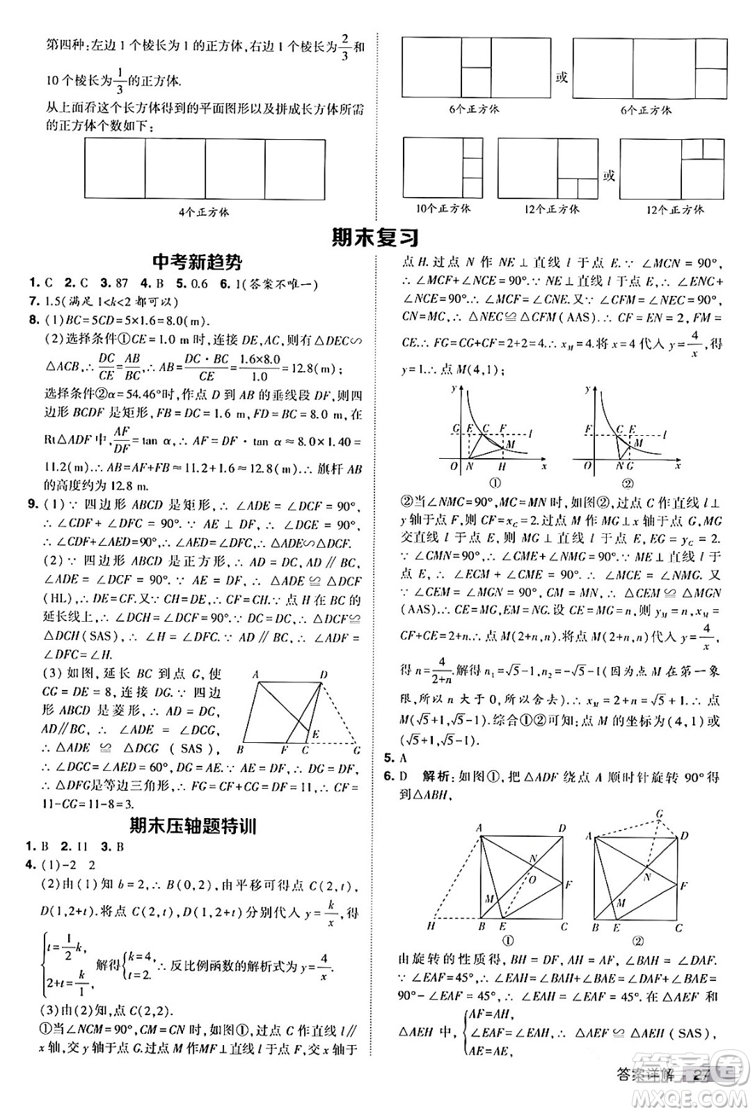 甘肅少年兒童出版社2024年春經(jīng)綸學(xué)霸學(xué)霸提高班九年級數(shù)學(xué)下冊人教版答案