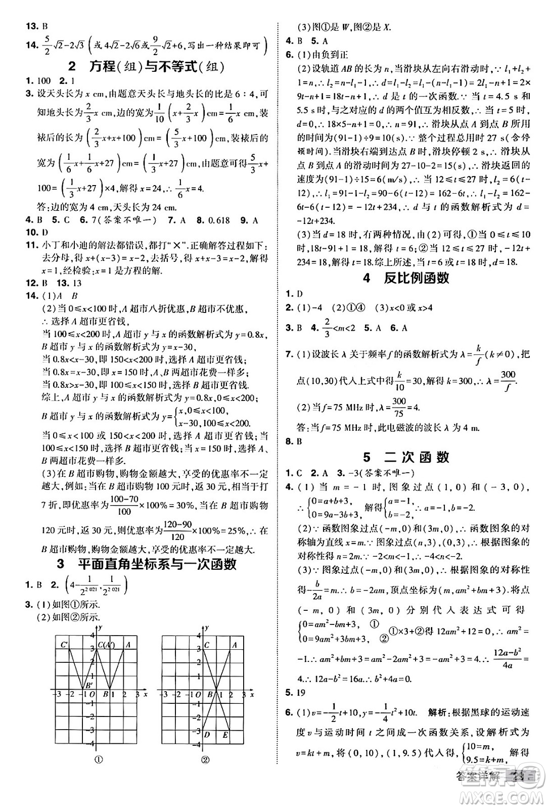 甘肅少年兒童出版社2024年春經(jīng)綸學(xué)霸學(xué)霸提高班九年級數(shù)學(xué)下冊人教版答案